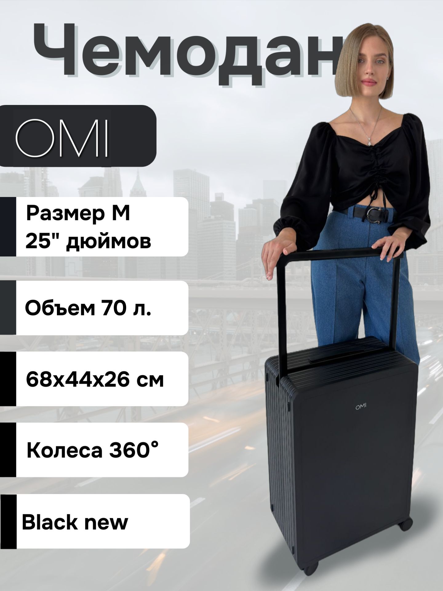 OMI Чемодан Поликарбонат 67 см 70 л