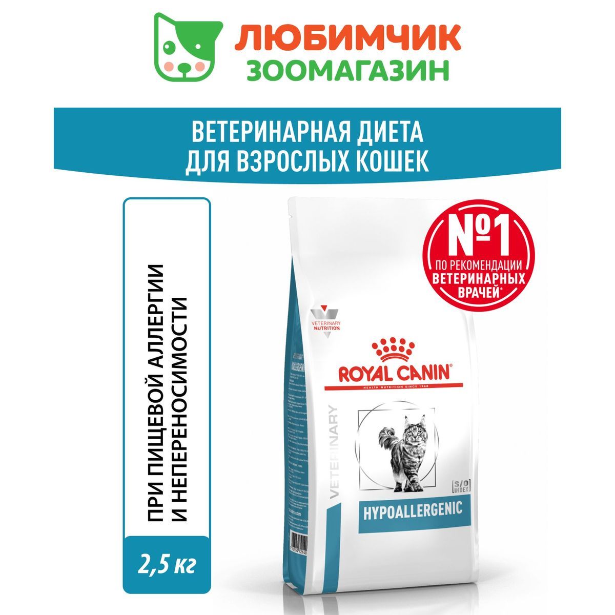 RoyalCaninHypoallergenicDR25Feline(РоялКанинГипоаллерджениксовкусомзлаков)кормдлявзрослыхипожилыхкошеквсехпородприпищевойаллергии2,5кг