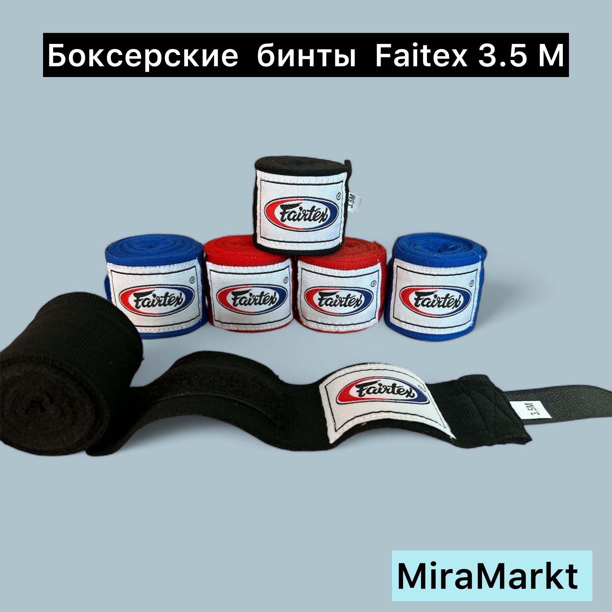 MiraMarkt Боксерский бинт, размер: 3.5