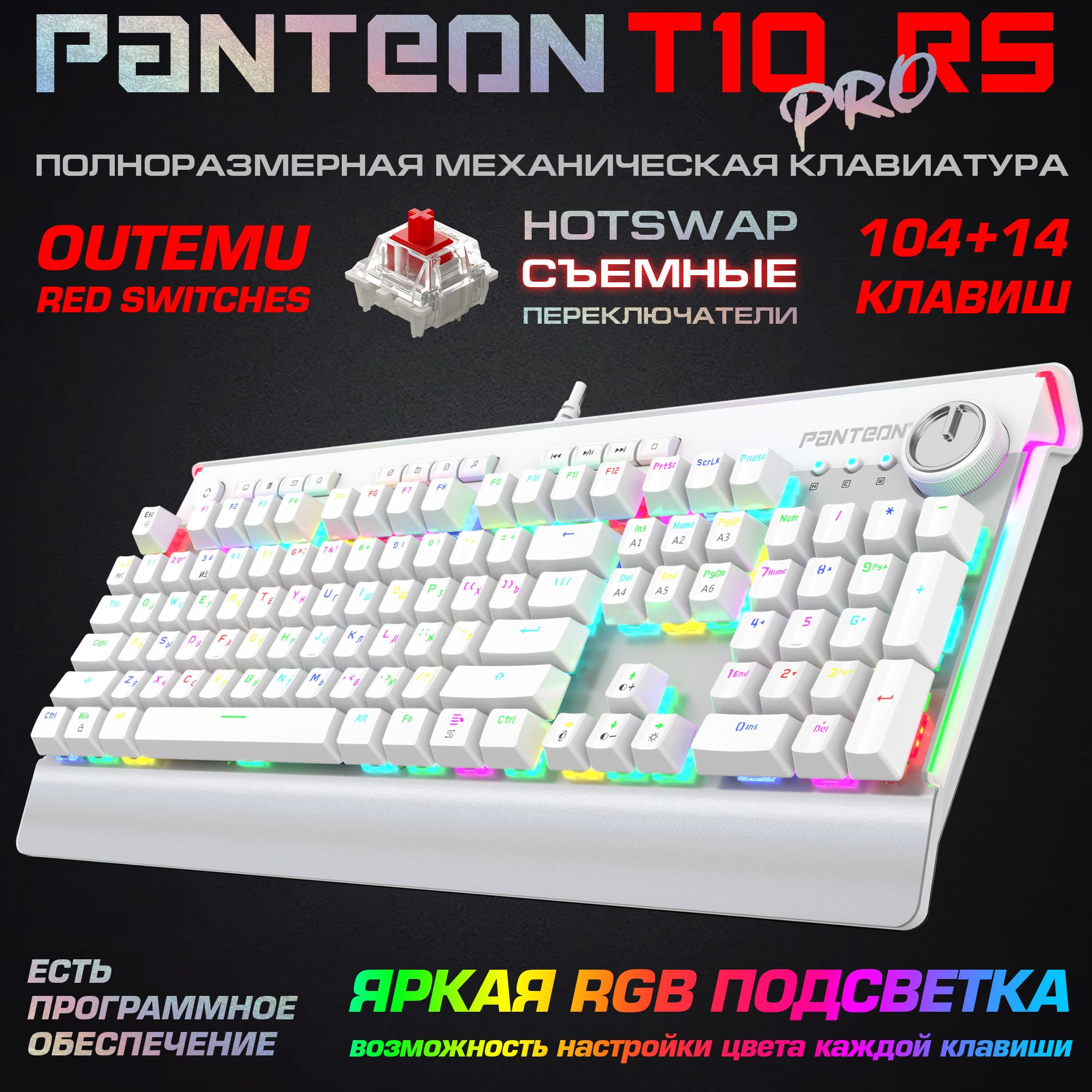 ПроводнаямеханическаяклавиатурасRGB-ПОДСВЕТКОЙPANTEONT10PRORSOUTEMURedSwitches(красные)