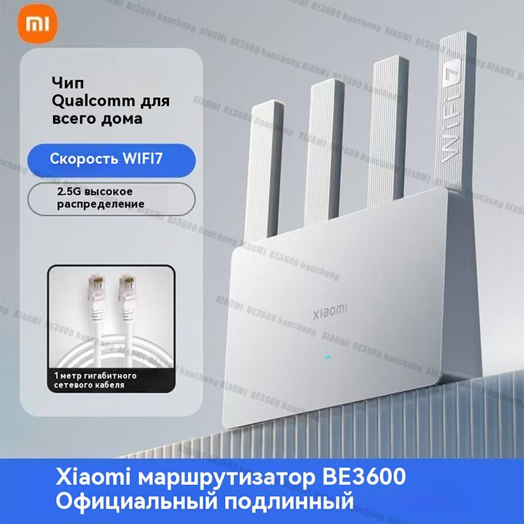 XiaomiРоутерMiBE3600QualcommWI-FI74KQAMMesh(XiaomieasyconnectMihomeAPP)китайскаяверсия