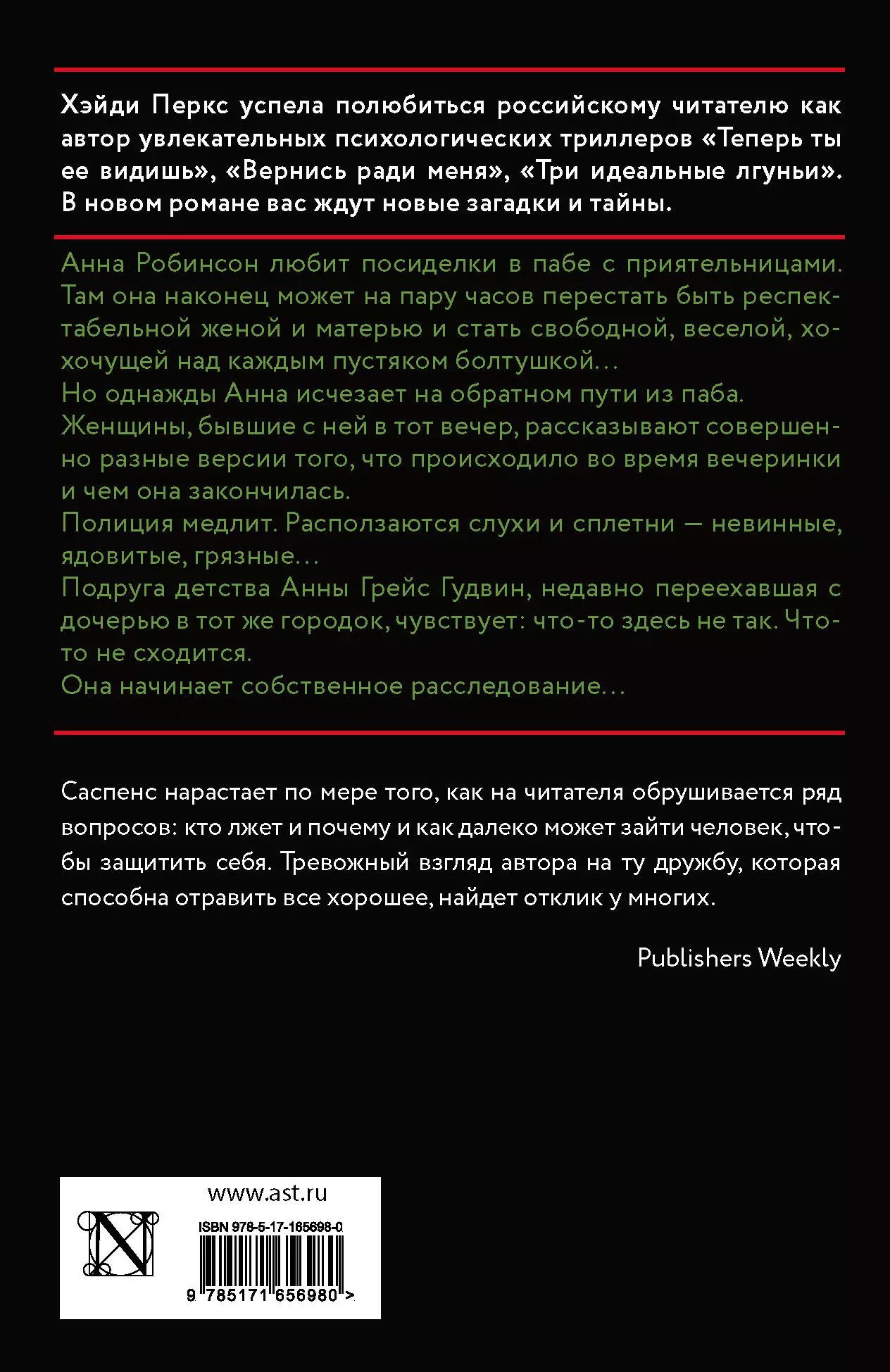 Там она наконец может на пару часов перестать быть респектабельной женой и ...