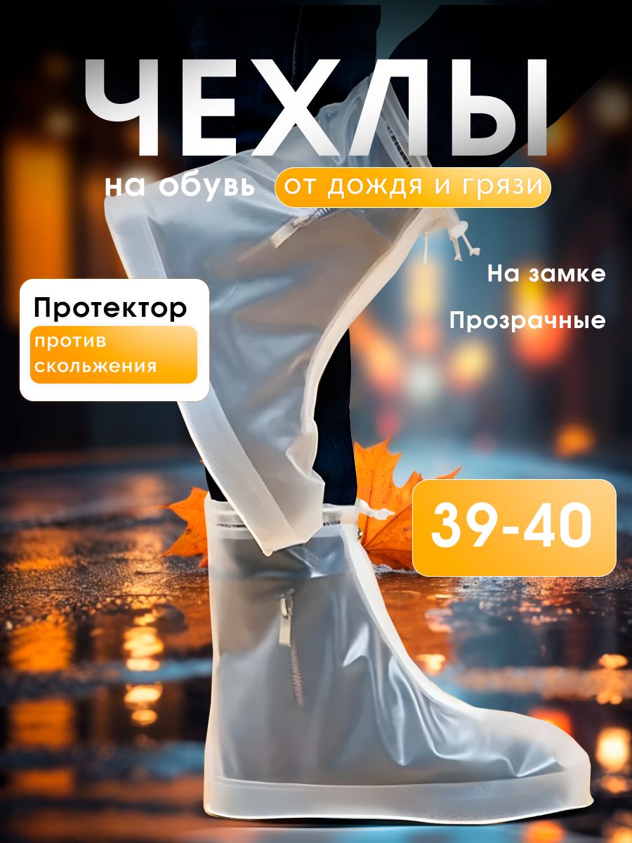 Чехлы защитные на обувь 2...