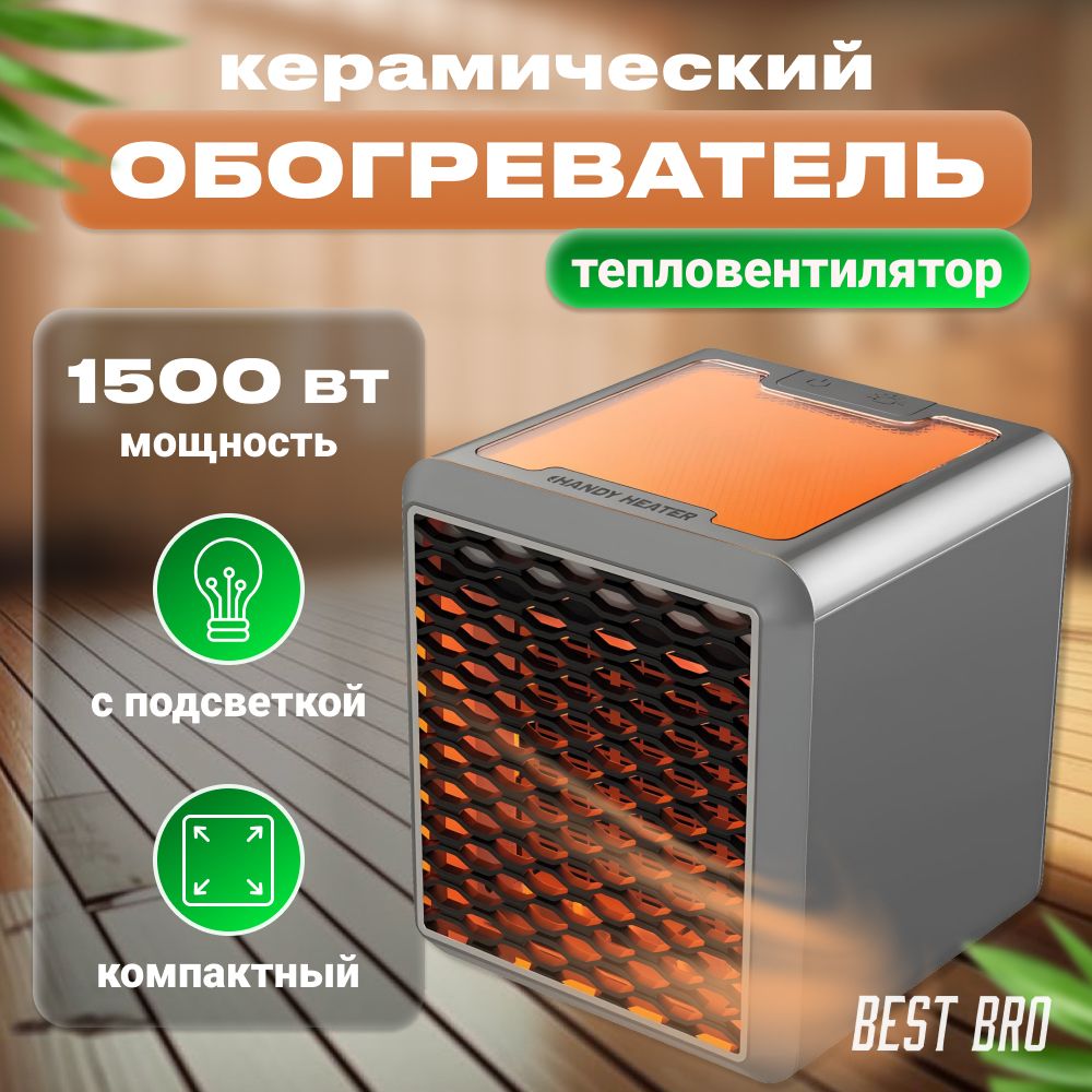 Обогреватель тепловентилятор 1500Вт