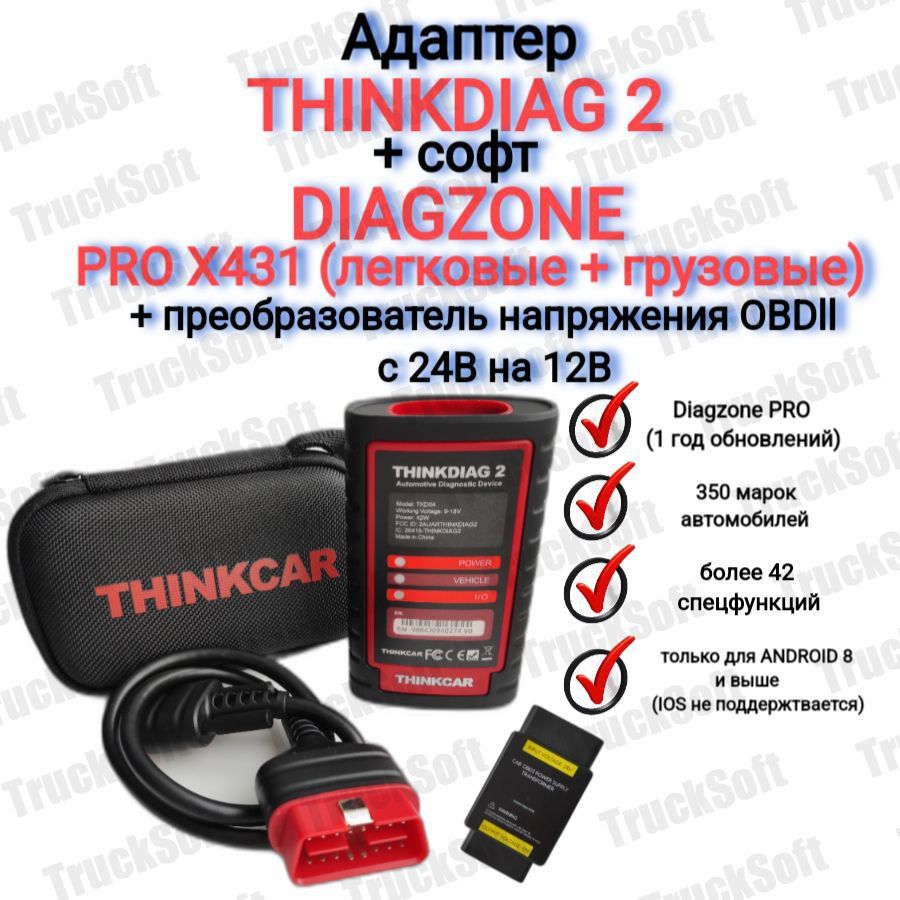 ДиагностическийсканерThinkcarThinkDiag2ссофтомDiagzonex431pro+ПреобразоватьнапряженияOBDIIс24Вна12В