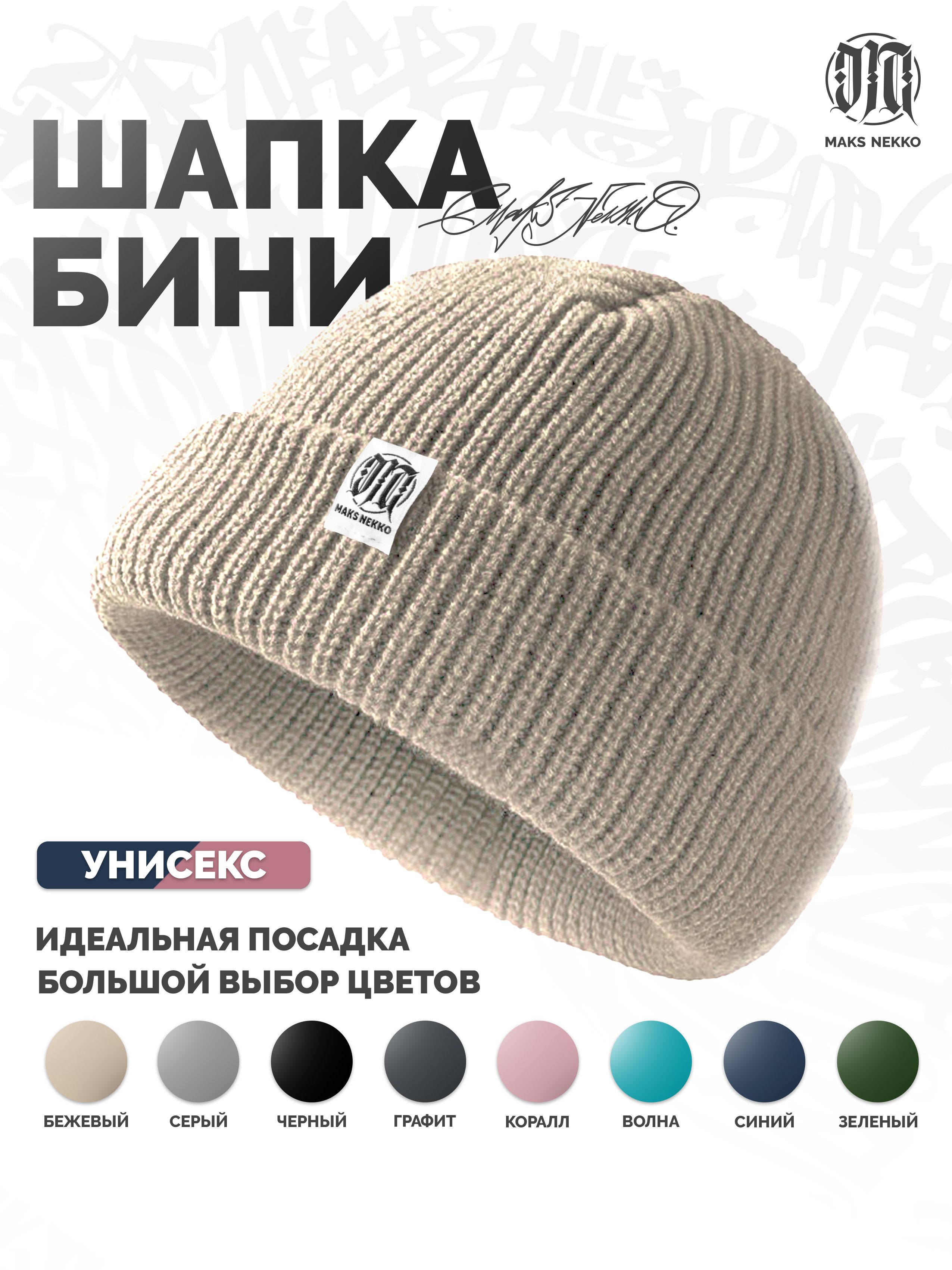 ШапкаMaksNekkoshop