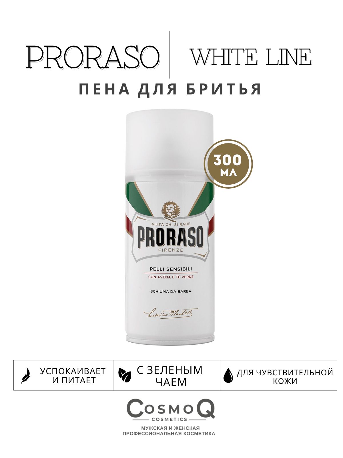 Proraso Пена для бритья для чувствительной кожи White Line 300мл