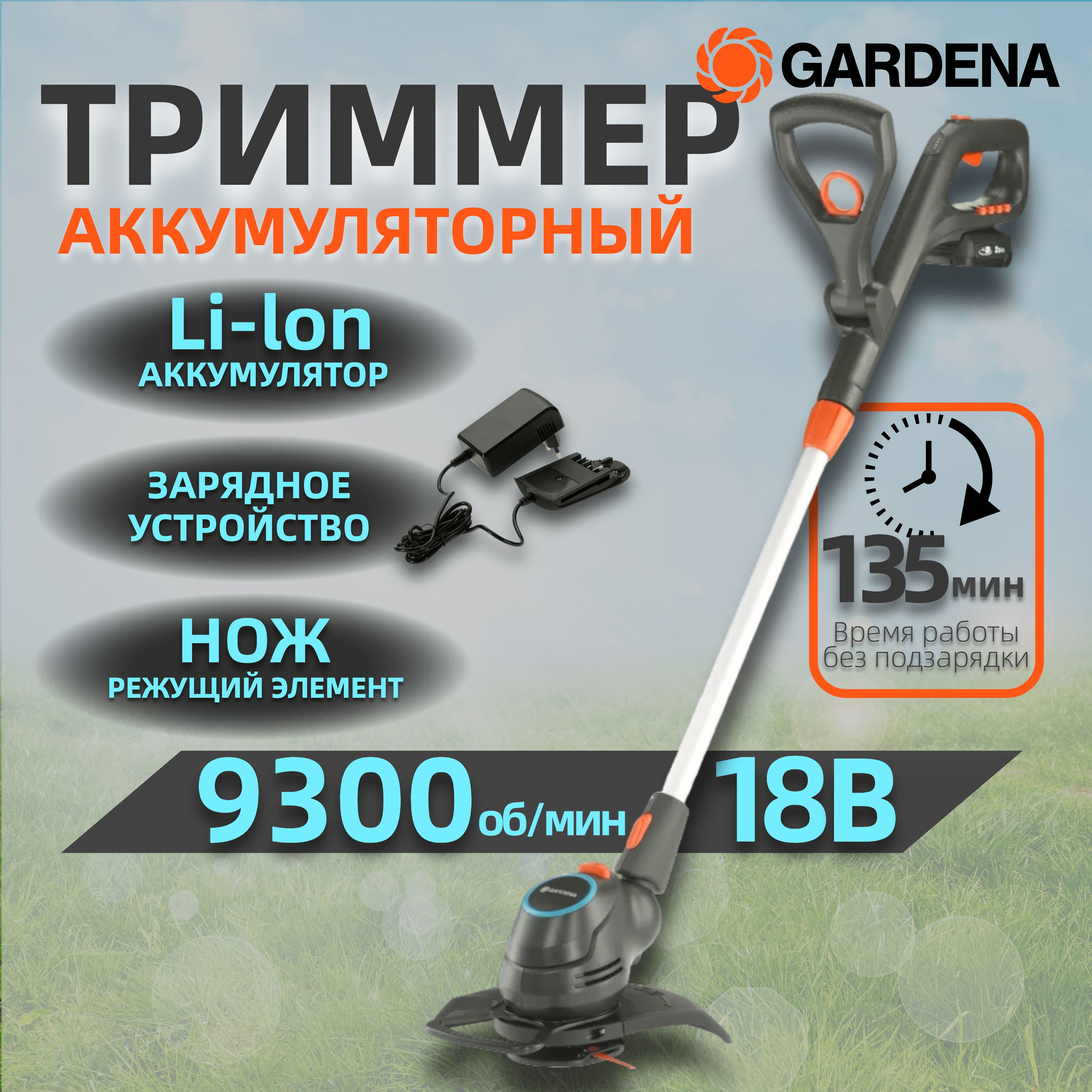 Триммер аккумуляторный садовый Gardena ComfortCut 23/18V P4A с аккумулятором 14701-20.000.00