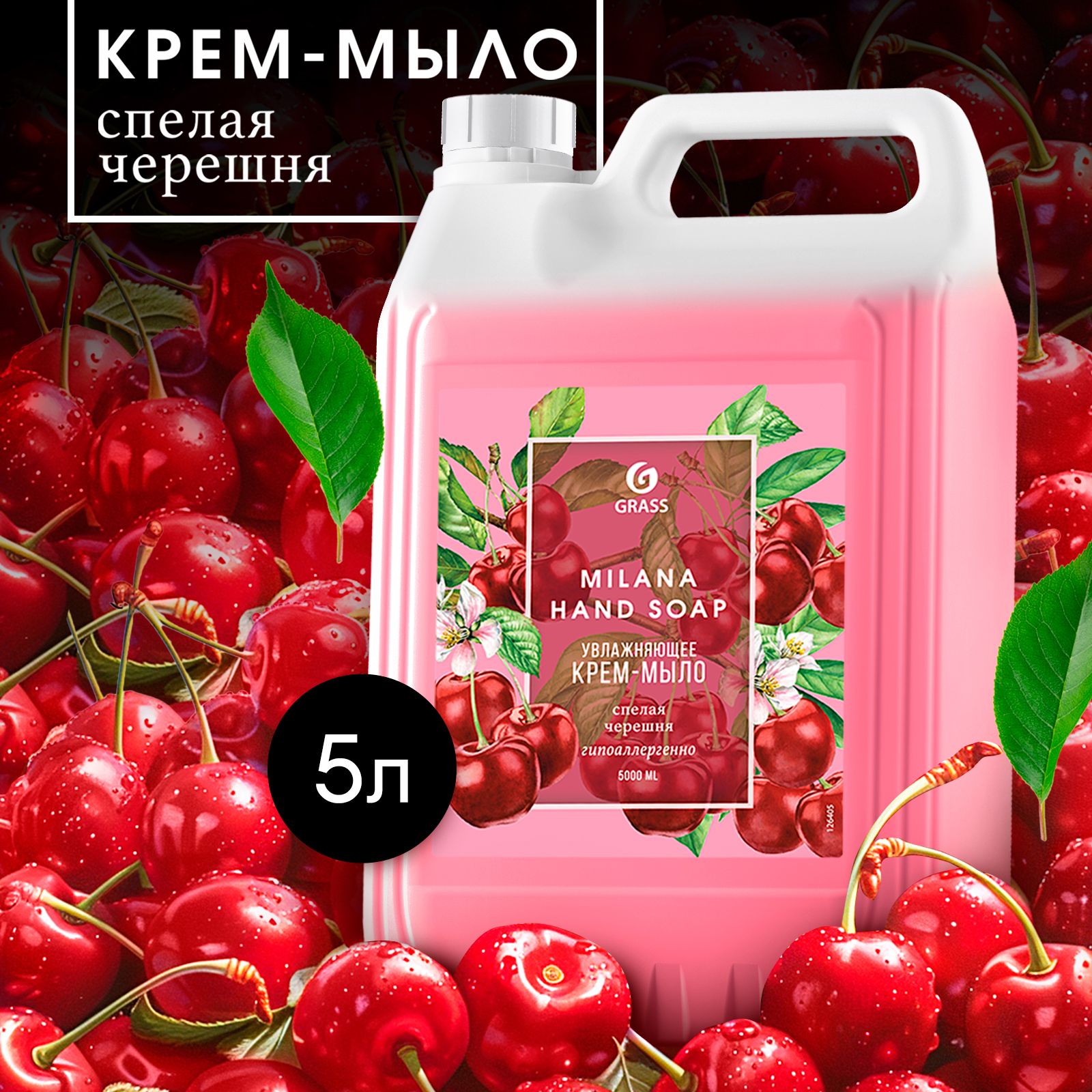 Жидкое мыло для...