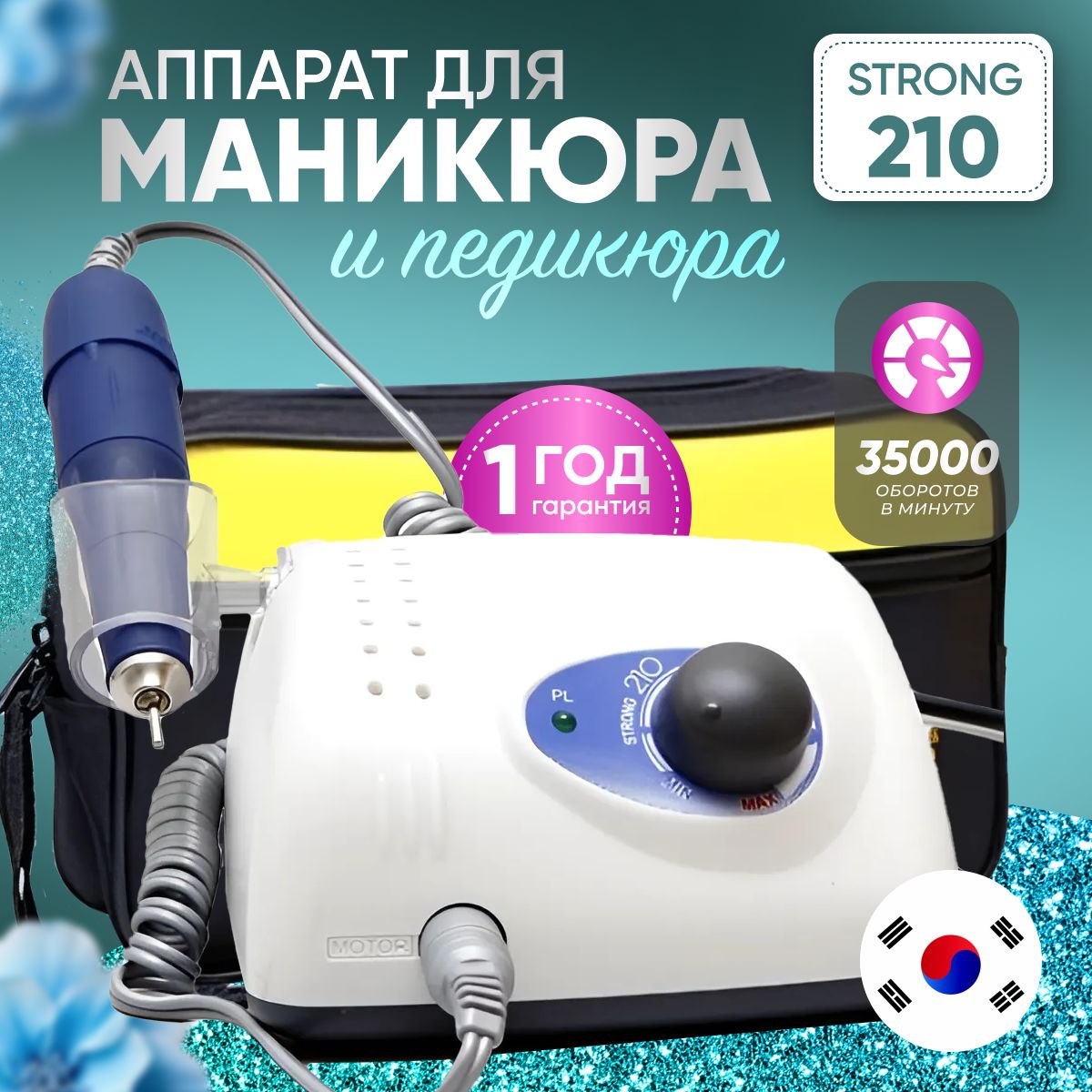 Аппарат для маникюра и педикюра профессиональный STRONG 210/105L, 35000 об., 65 Вт. / Машинка для маникюра и педикюра с педалью