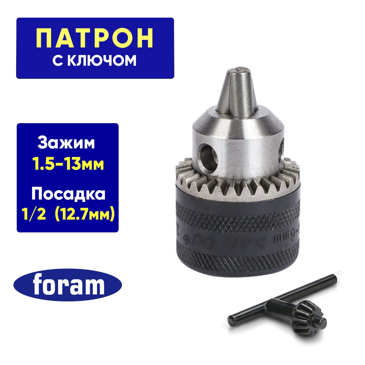 Патронсключом,FORAM,FP-07