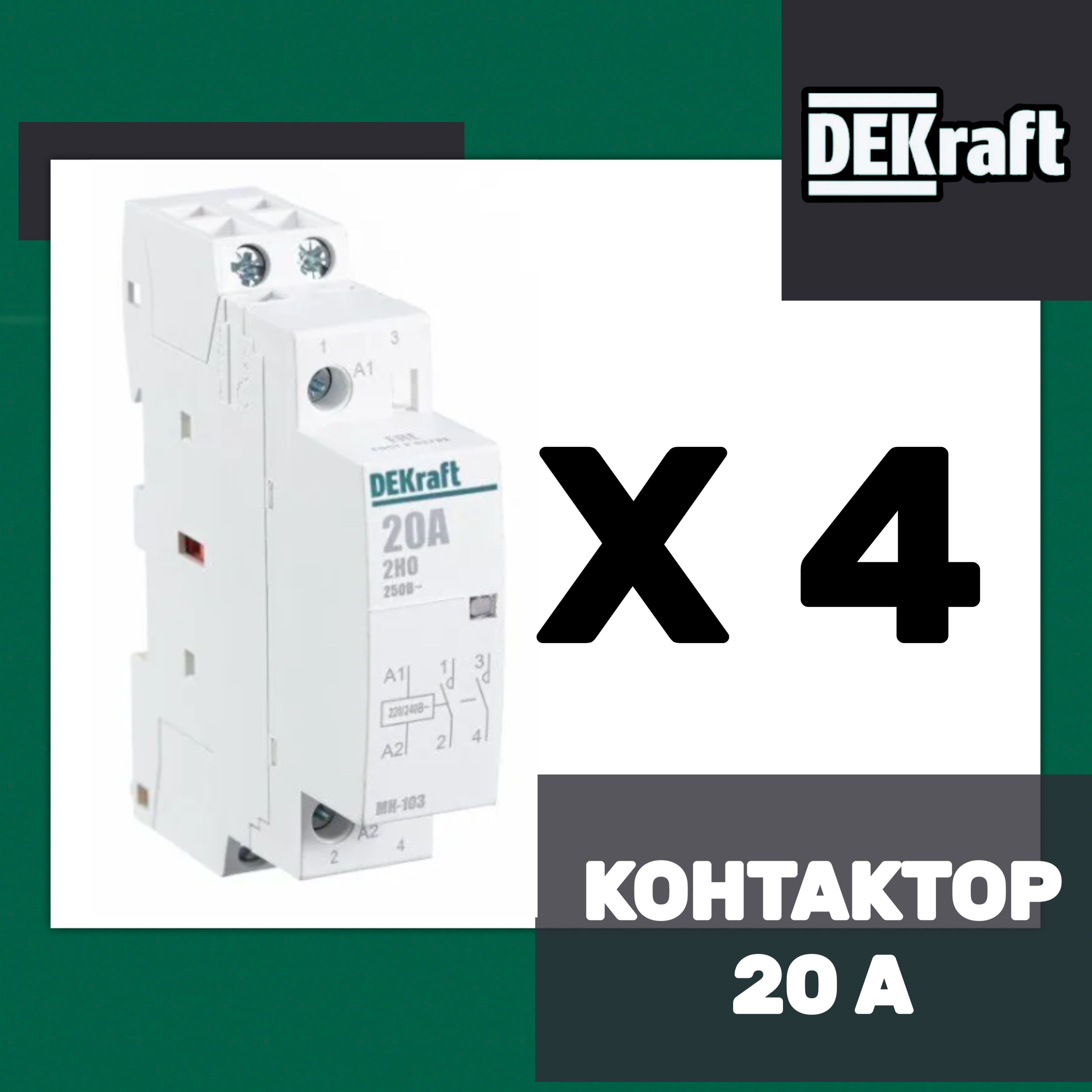 Модульный контактор 2НО 20А 230В МК-103 DEKraft 18057DEK-4