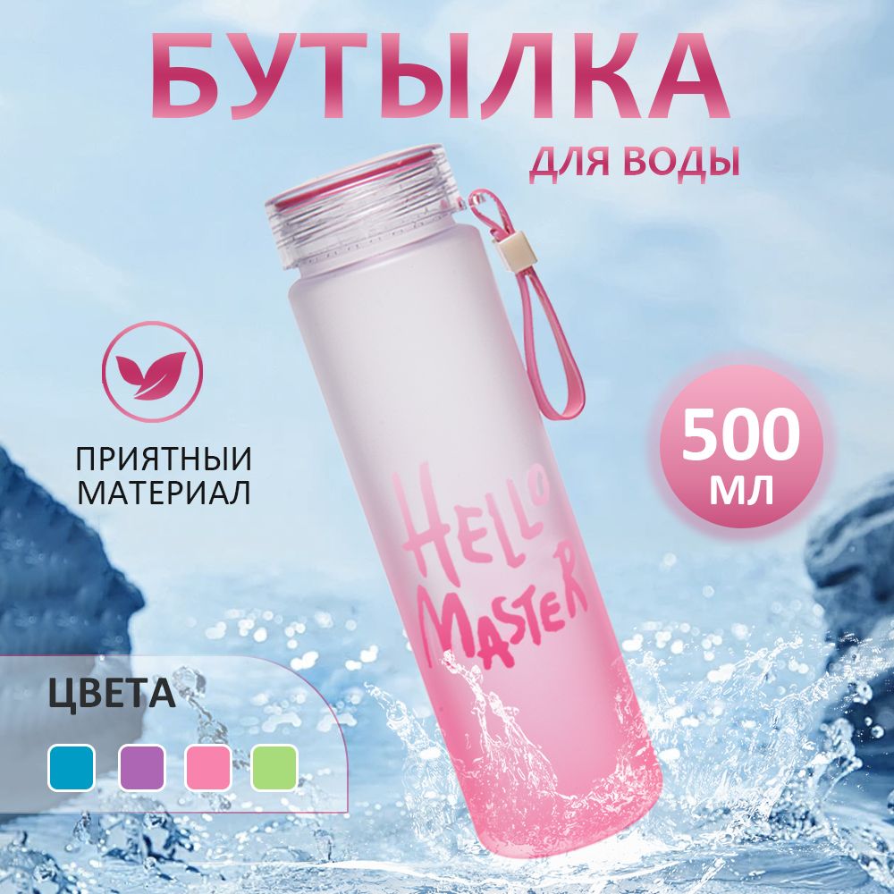 Спортивная бутылка, 500 мл