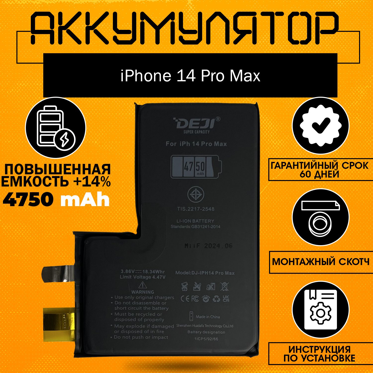 Банка аккумулятор повышенной ёмкости 4750 mah (14%) для iPhone 14 Pro Max + клейкая лента + инструкция