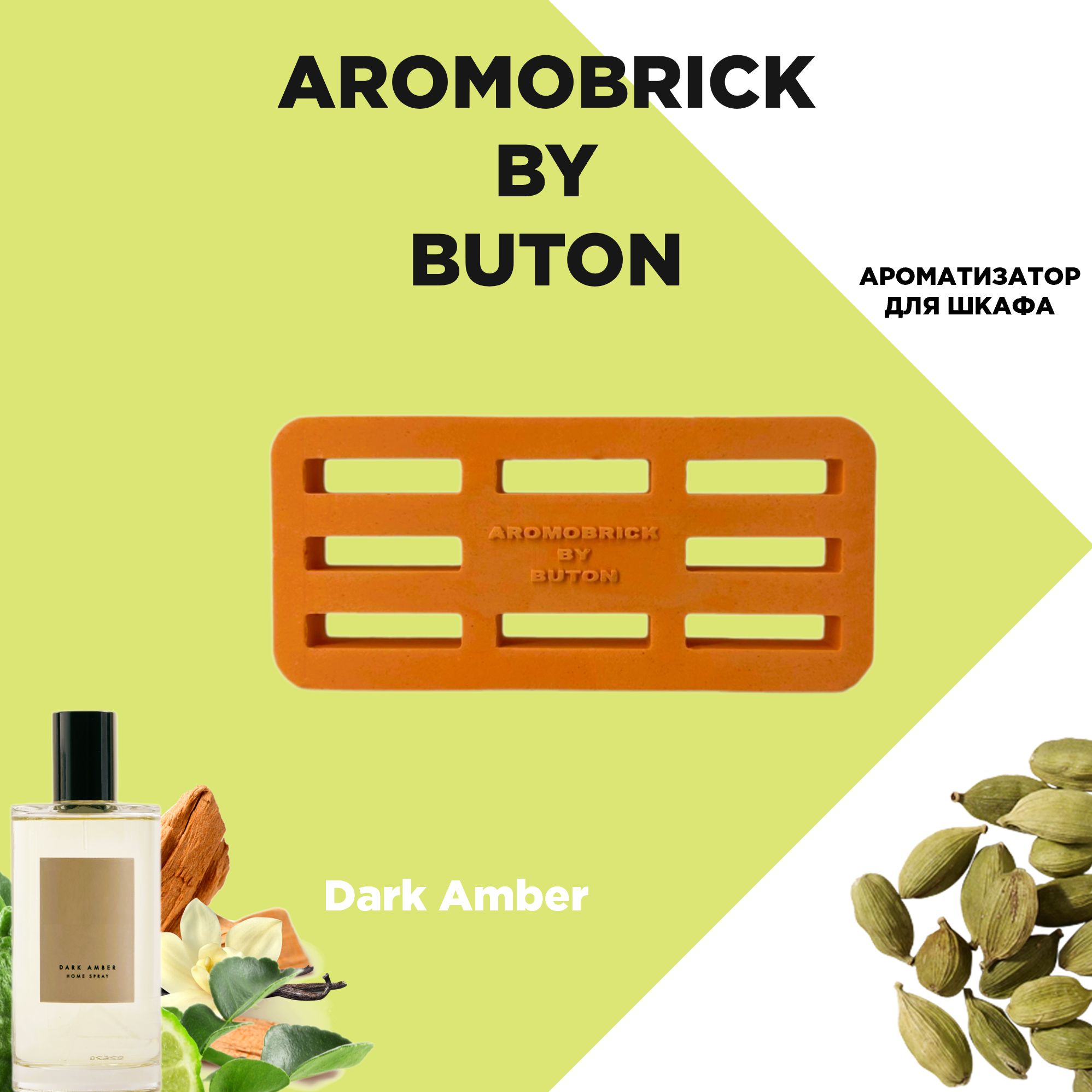 Ароматизатор для шкафа AROMOBRICK BY BUTON Dark amber - Темная амбра