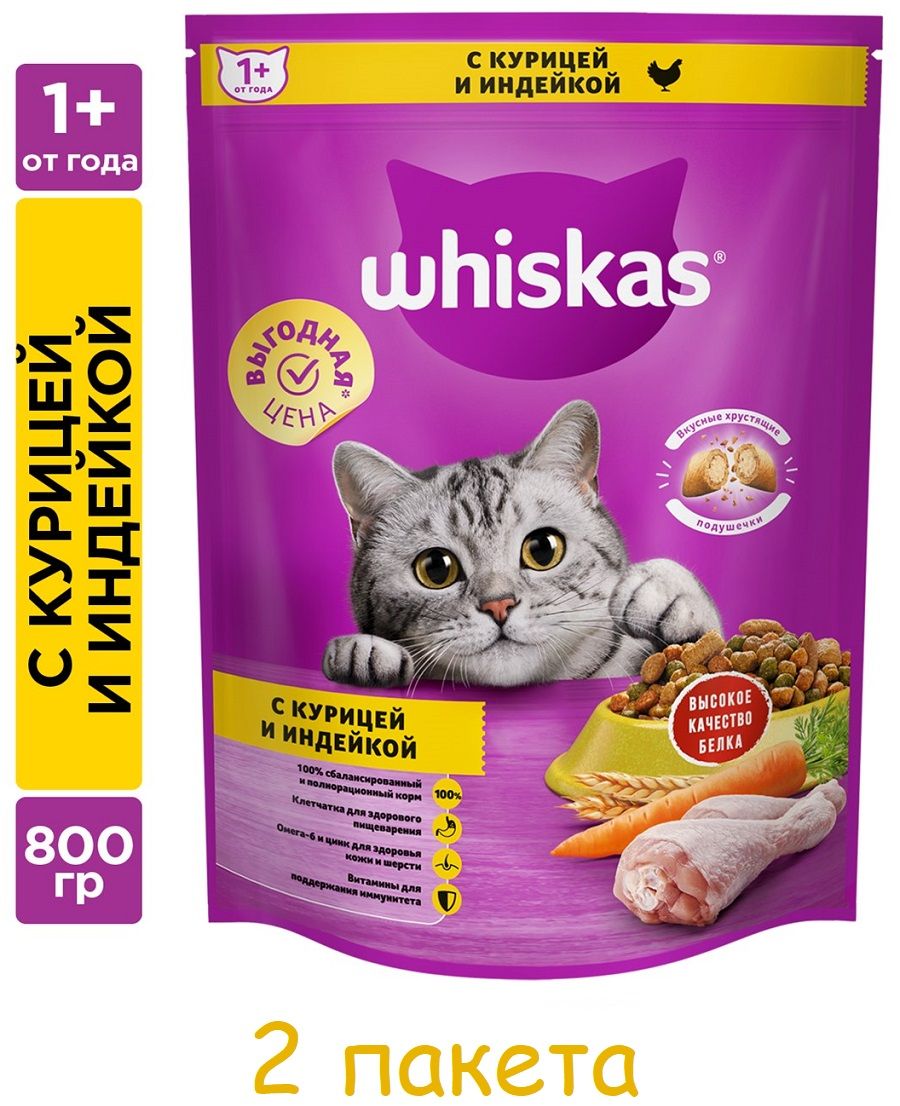 КормсухойWhiskasВкусныеподушечкиснежнымпаштетомдлявзрослыхкошекизкурицыииндейки,800г(2шт)