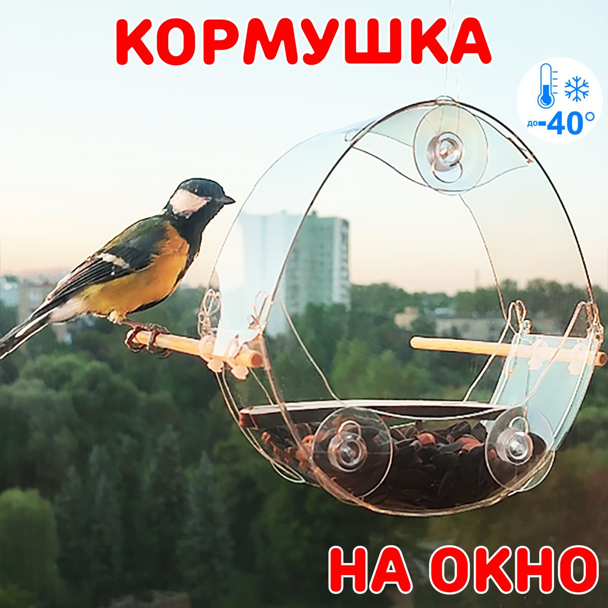 WINDOWBIRDSКормушка,16х7х15см