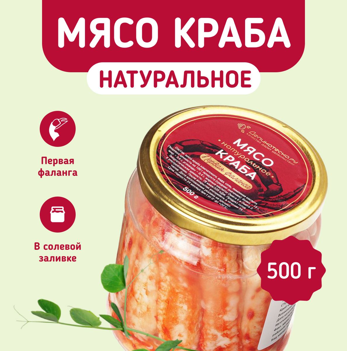 Мясо краба Первая фаланга 500г