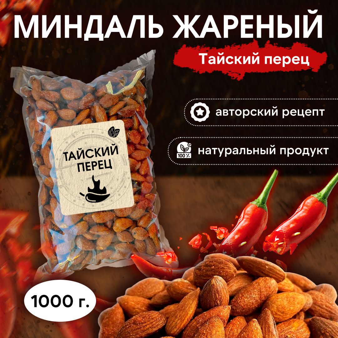 EAZY Energy Миндаль жареный со вкусом Тайский Перец 1000 грамм