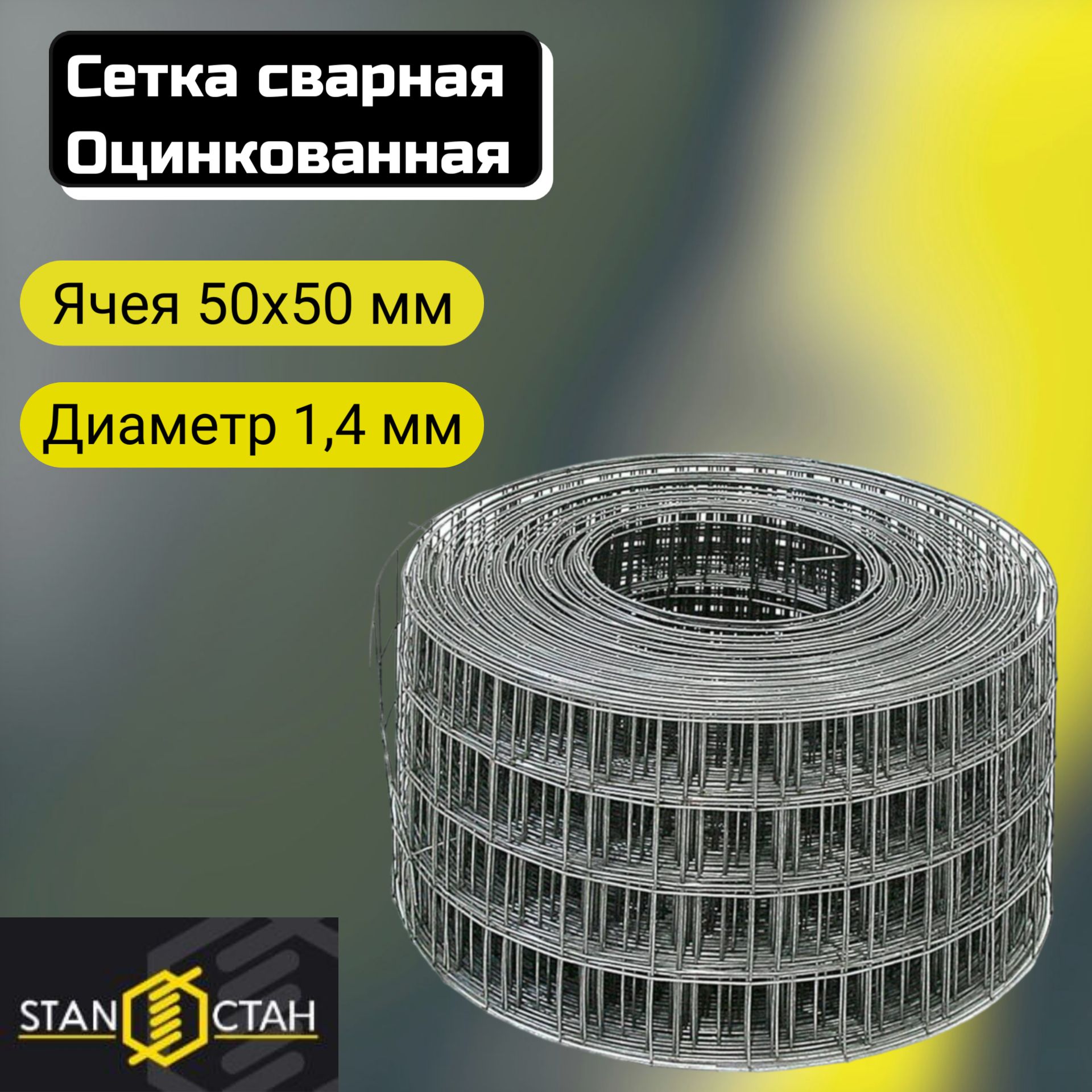 Сеткасварнаяоцинкованнаяячейка50х50мм,d-1,4высота250мм,длина9м.Строительная,фильтровая,фильтровальная,оцинковкадляклеткиптиц