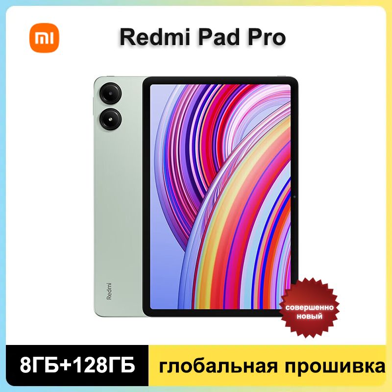 XiaomiПланшетXiaomiRedmiPadPro,ГлобальноеПЗУПоддержкарусскогоязыка+GooglePlay,12.1"8ГБ/128ГБ,салатовый