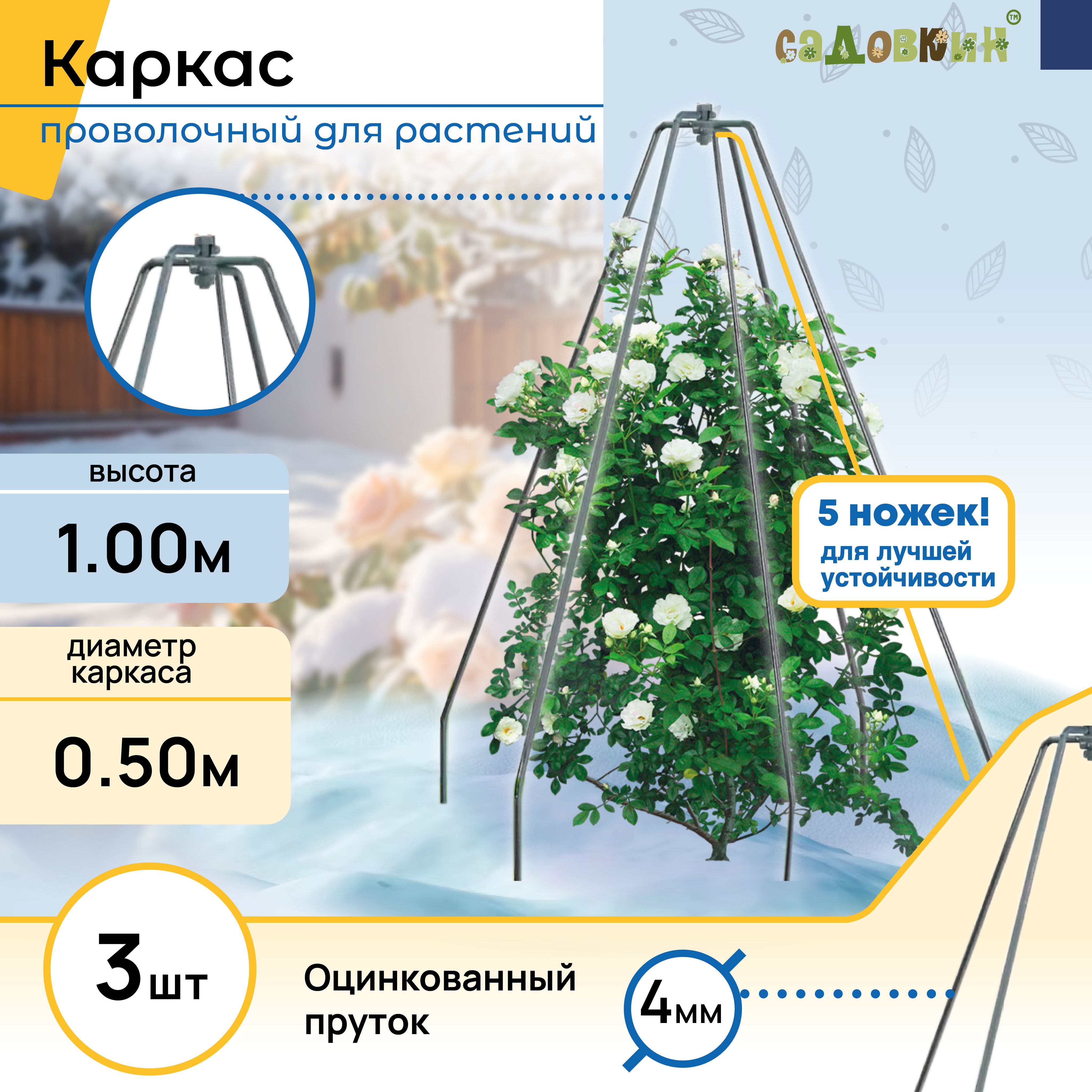 Каркасдляукрытия"Конус"пруток,Высота-100см,Основание-50см(3шт)