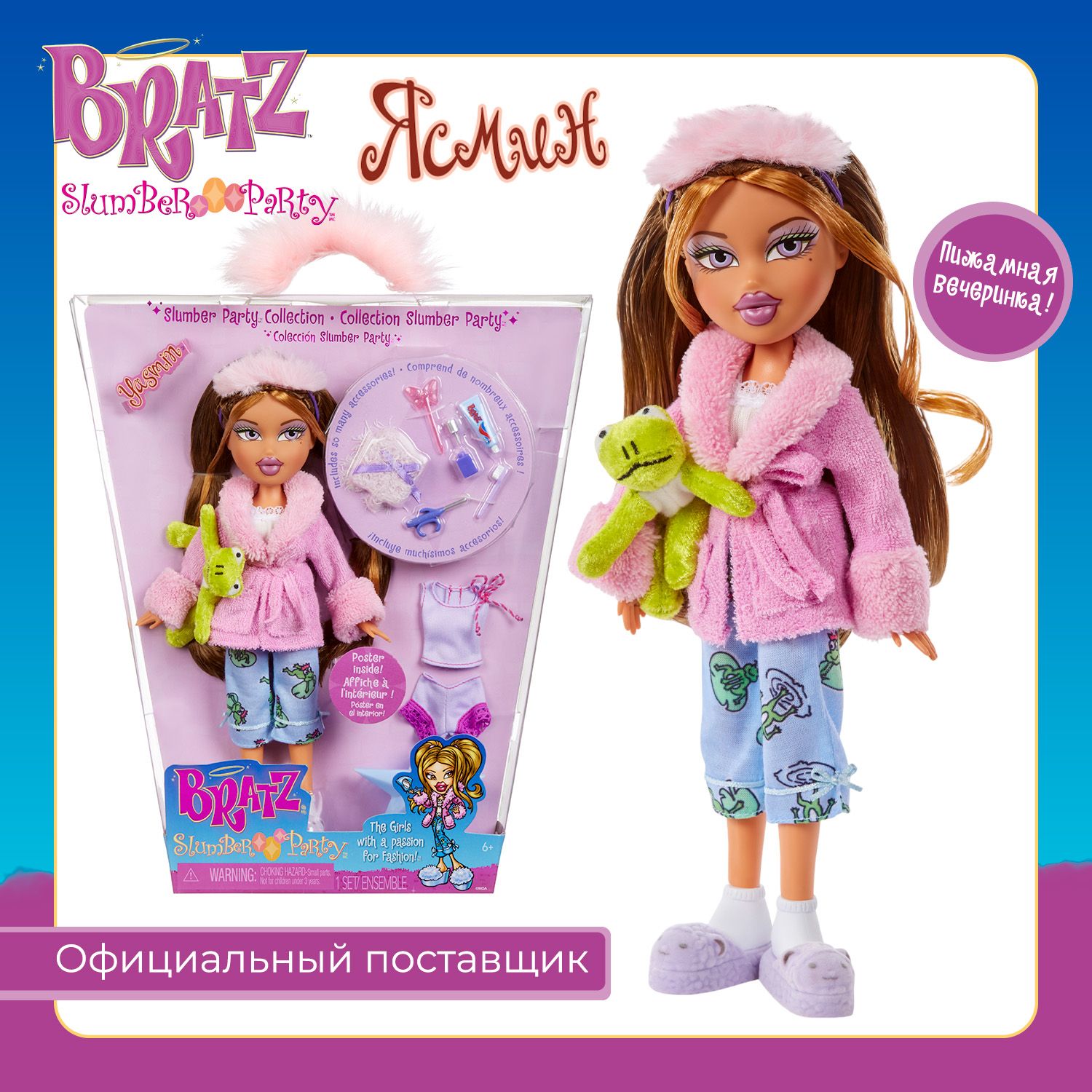 Братц Кукла для девочки Ясмин Slumber Party с аксессуарами Bratz