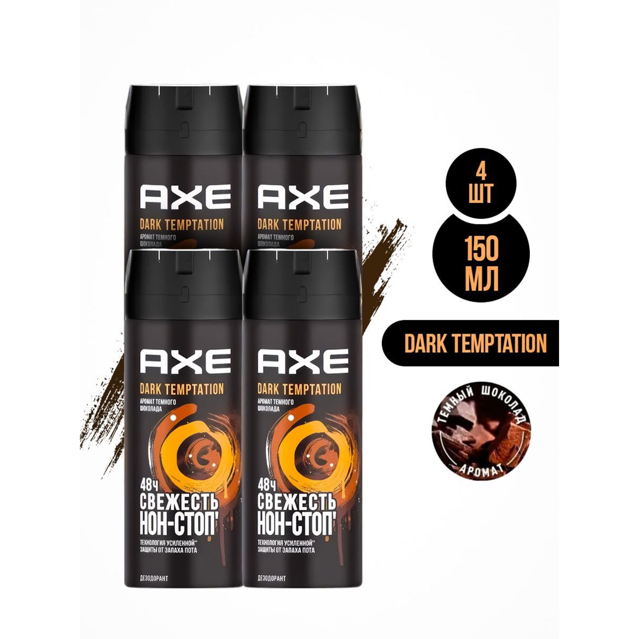 AXE дезодорант мужской / спрей для тела парфюмированный Dark Temptation, 4 шт