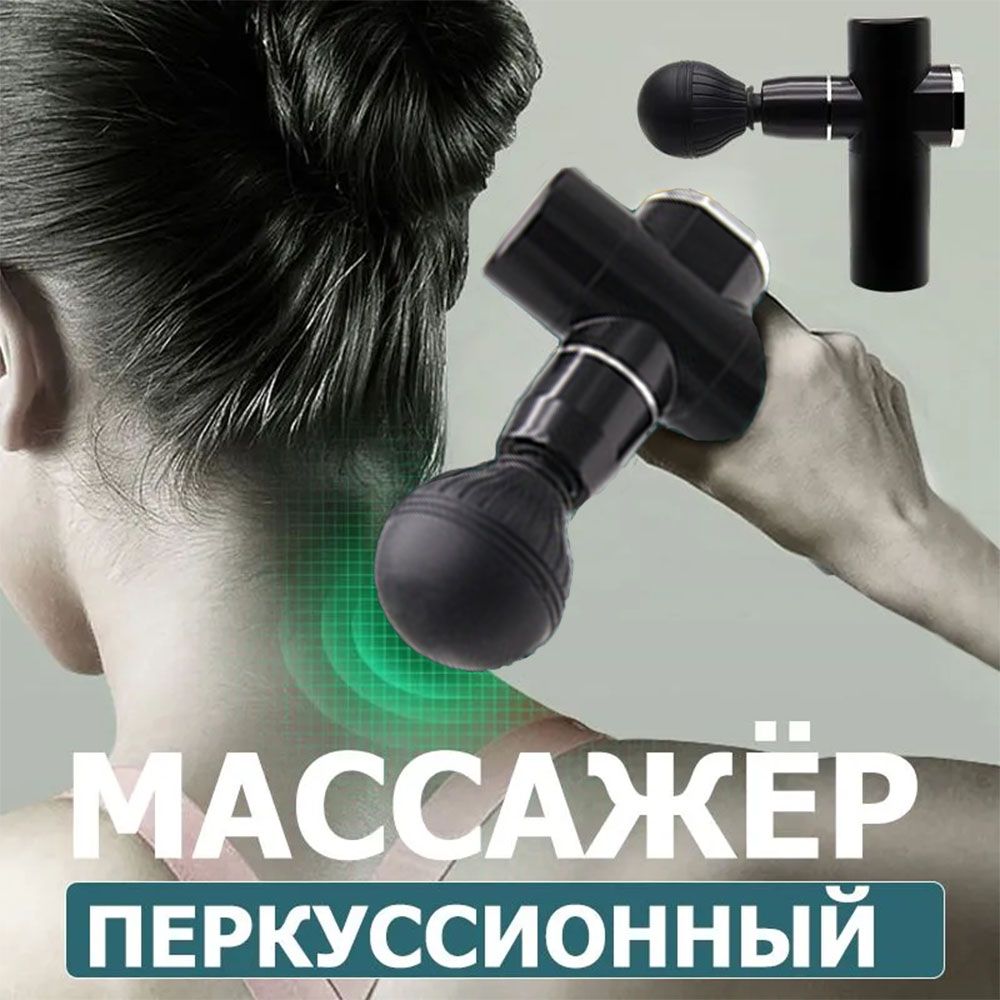 Массажердлятелаперкуссионныйдляногдляшеииплеч,массажпистолет