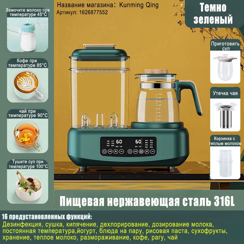 Стерилизатор для бутылочек 6 в 1,Подогреватель детского питания