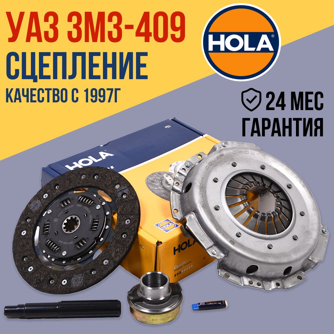 Комплект сцепления УАЗ 3151 Хантер, 3163 Патриот с двигателем ЗМЗ-409 OEM 31601601180 HOLA CH11011