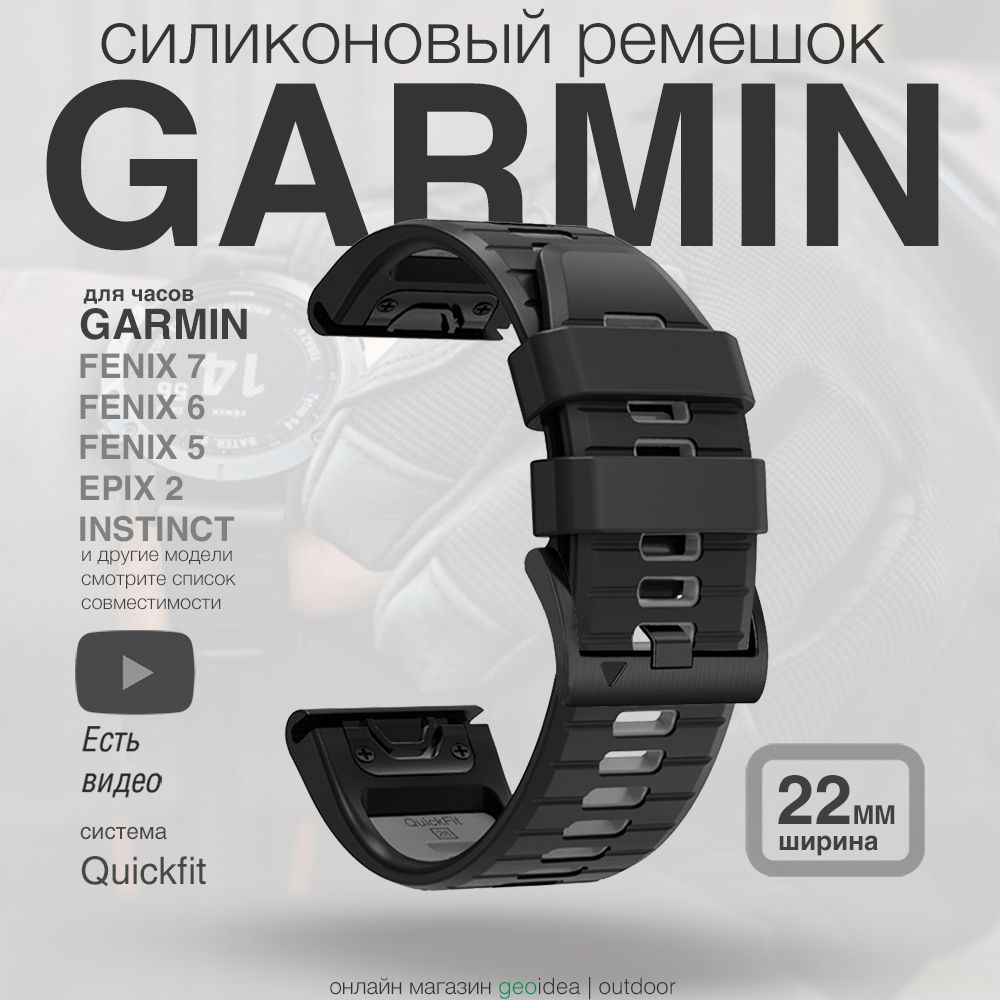 Ремешоксиликоновый22ммчерныйдлячасовGarminFenix8/7/6