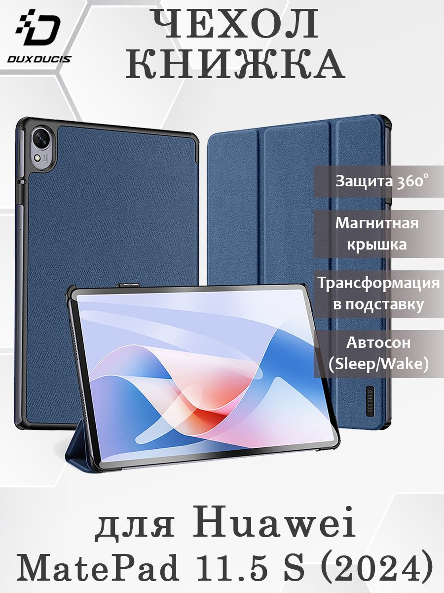 ЧехолкнижкаDuxDucisдляHuaweiMatePad11.5S(2024),Domoseriesсиний