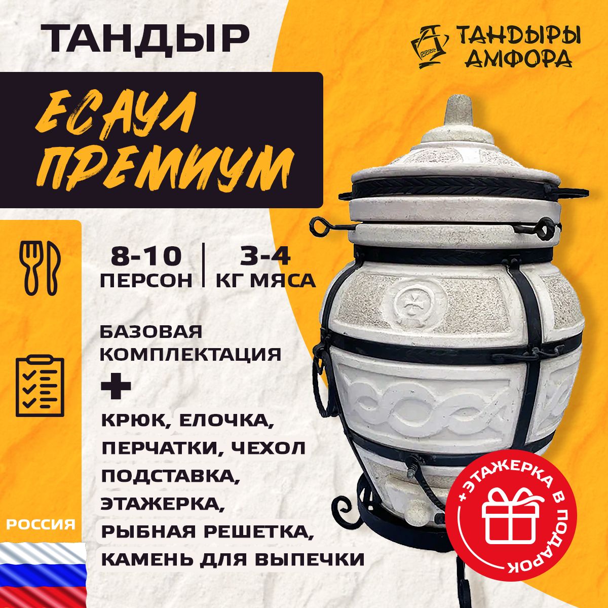 Тандыр для дачи - Амфора Есаул (Премиум) + аксессуары