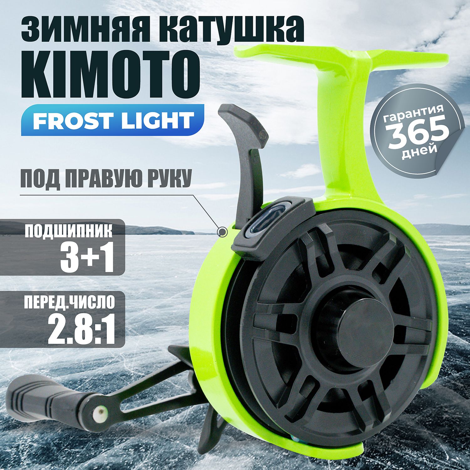 Катушка для зимней рыбалки FISH HUNTER FROST CARBON LIGHT под правую руку