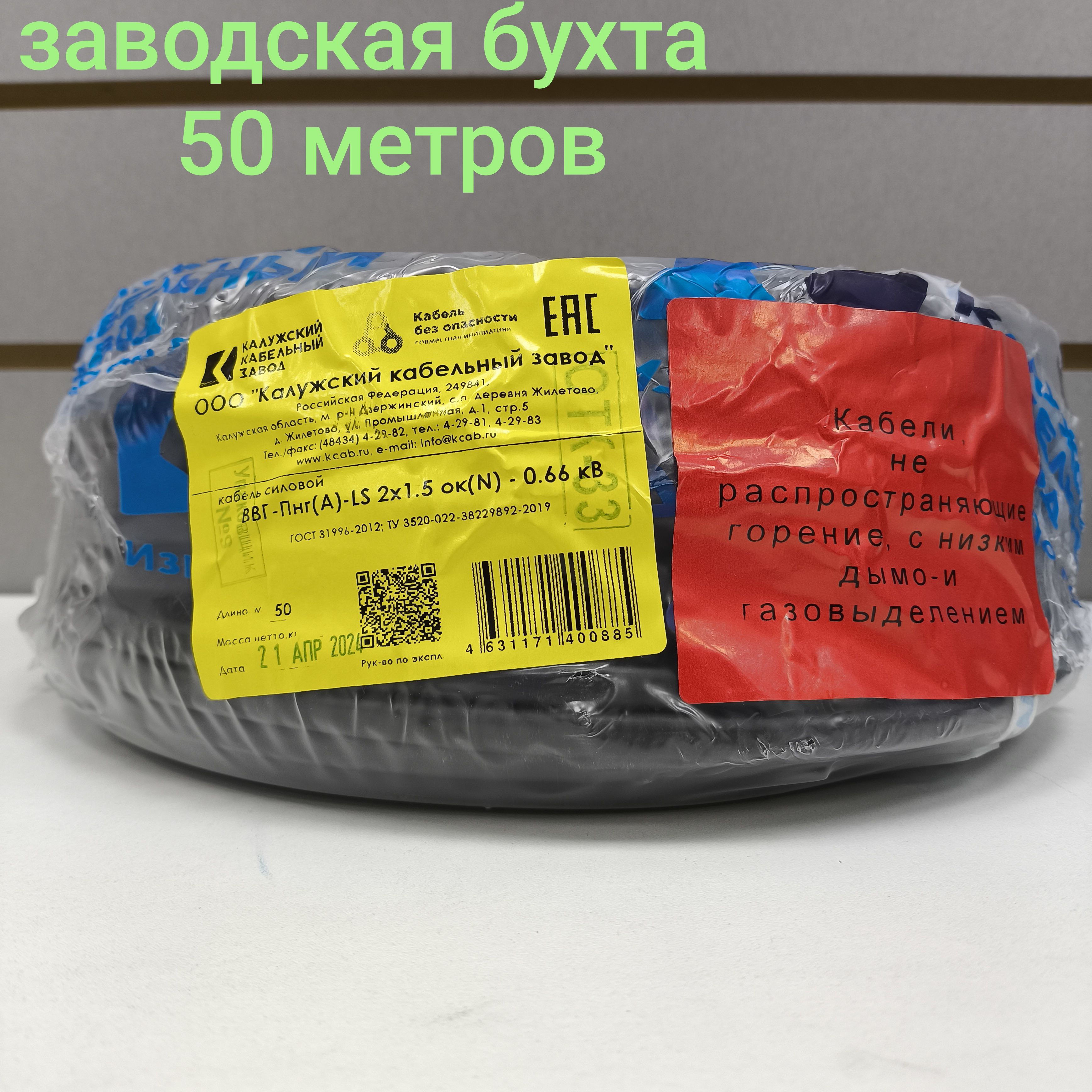 Кабель ВВГ-Пнг(А)-LS 2х1,5 ГОСТ бухта 50 метров Калужский Кабельный Завод