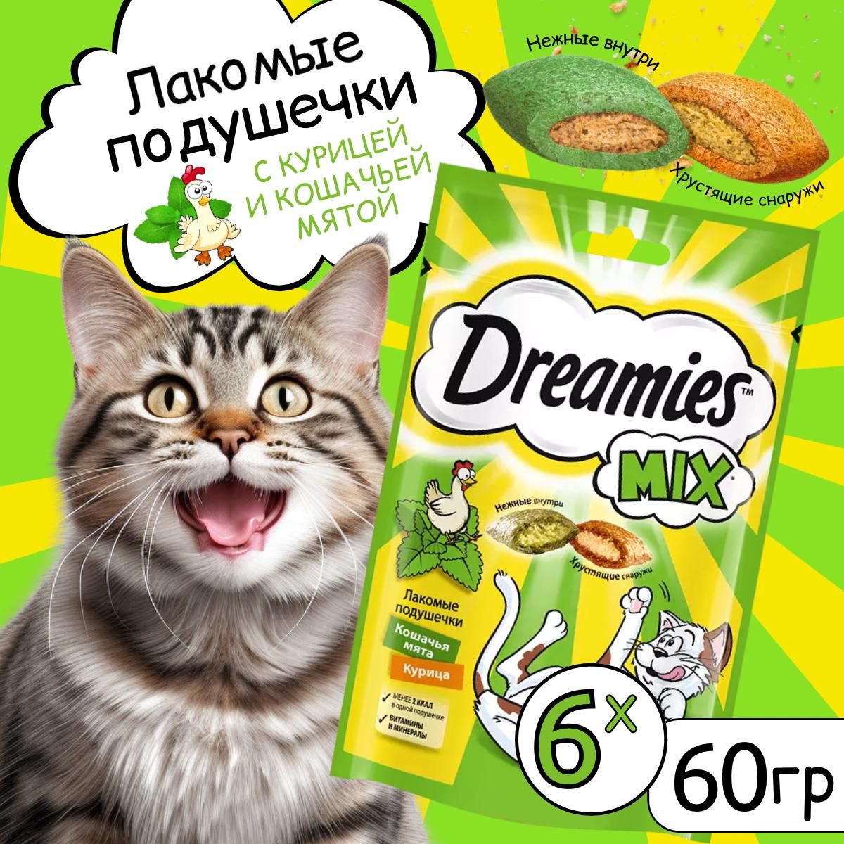 ЛакомствоDreamiesMIXдлявзрослыхкошек,подушечкисмятойикурицей,6штпо60г