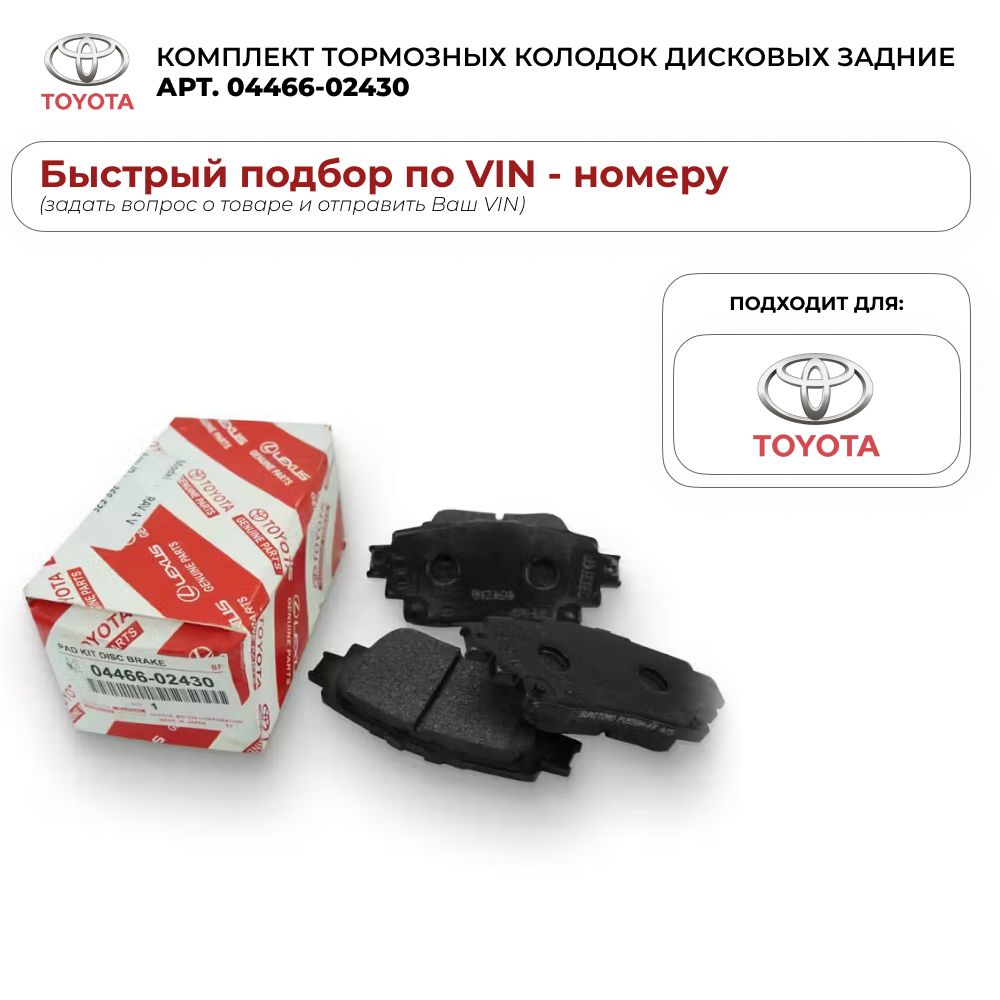 КомплекттормозныхколодокдисковыхзадниеToyota04466-02430