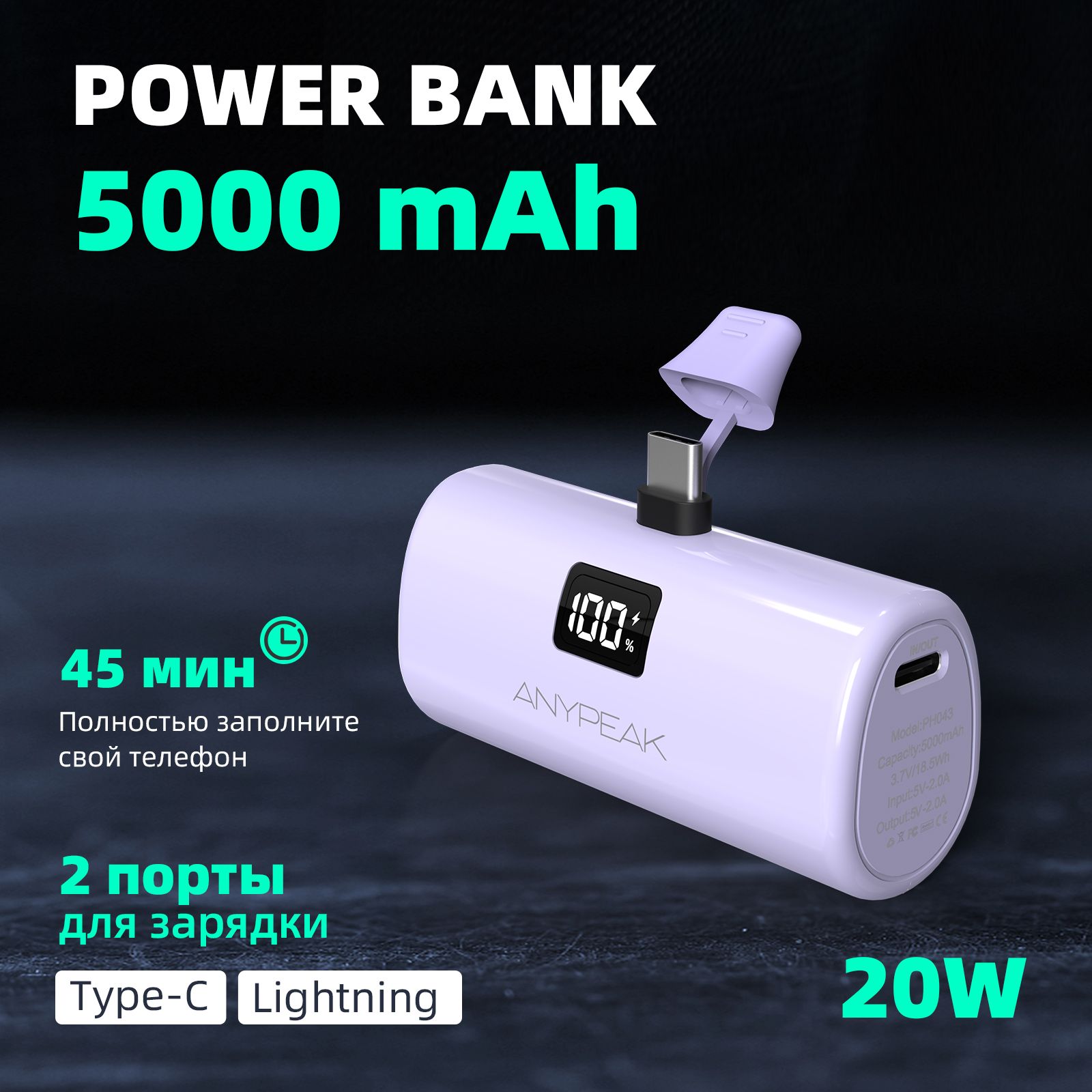 ANYPEAKFastChargeминиповербанкPowerbank5000мАч,ВнешнийаккумуляторUSBType-C,фиолетовый