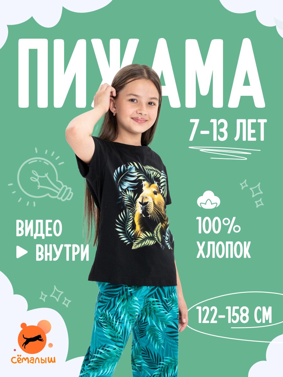 Пижама Сёма купить на OZON по низкой цене (1659273187)