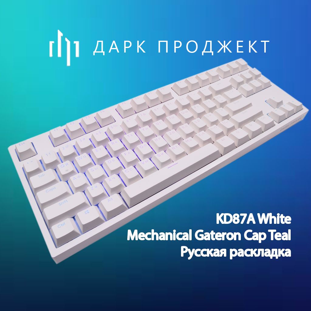 КлавиатураDarkProjectKD87AWhiteGateronMechanicalCapTeal