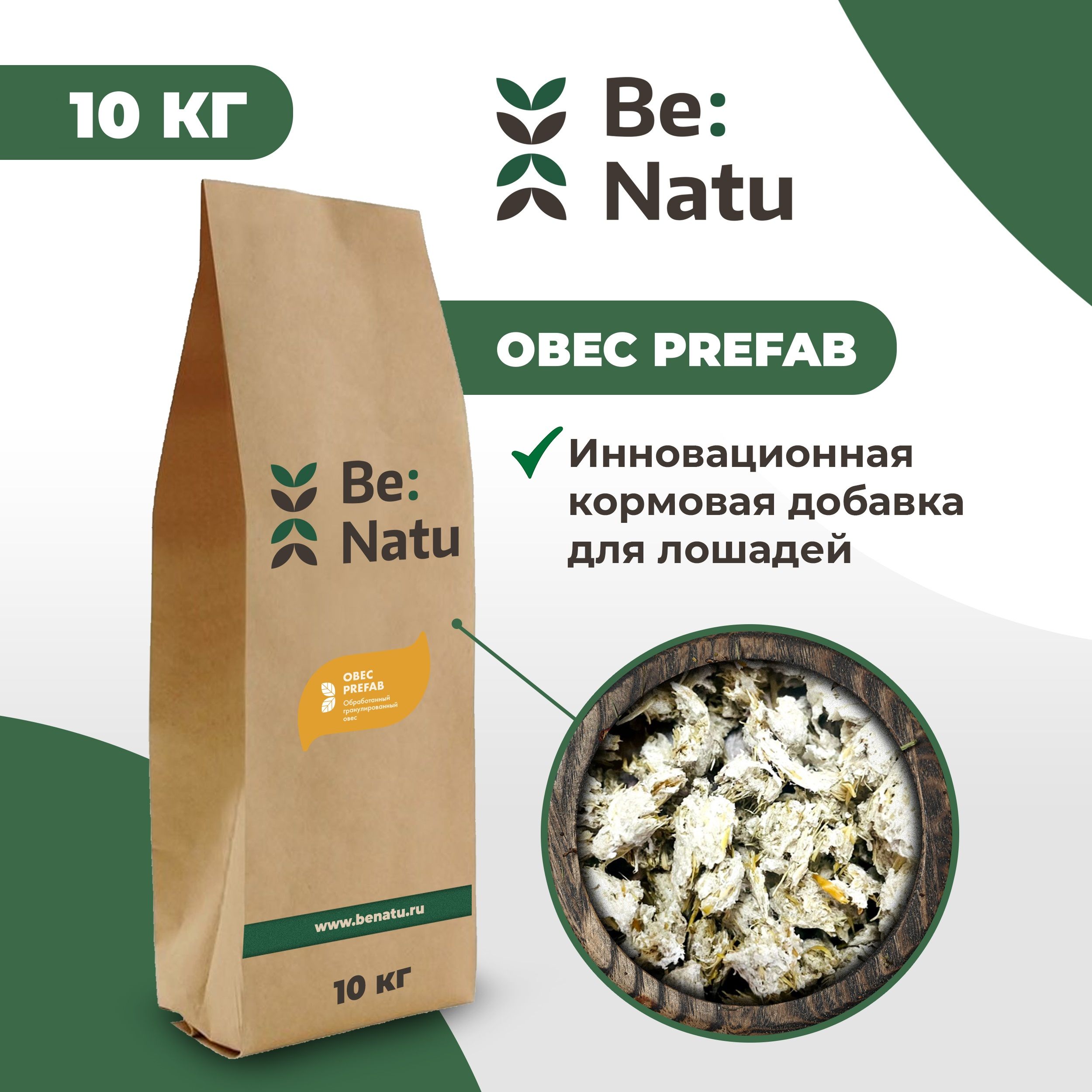 Корм для лошадей Be:Natu Овес PreFab кормовая добавка