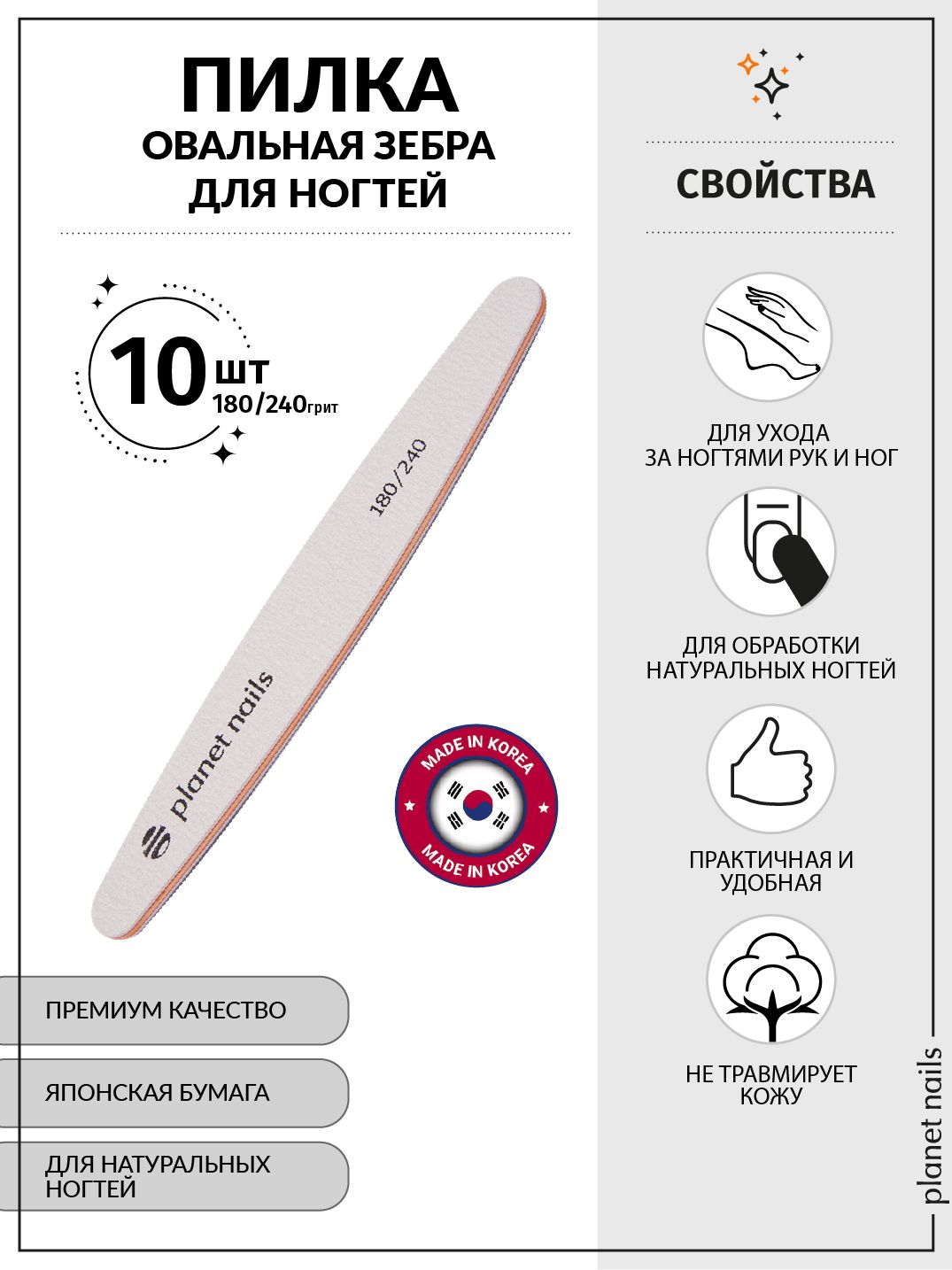 Пилка для ногтей овальная зебра 180/240, 10шт/20214/10