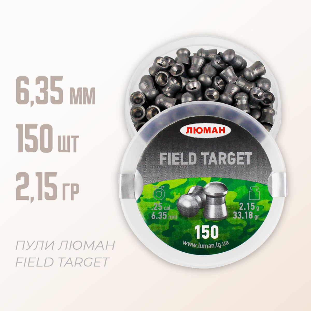 Пули для пневматики "Field Target" 2,15 г. 6,35 мм. 150 шт.