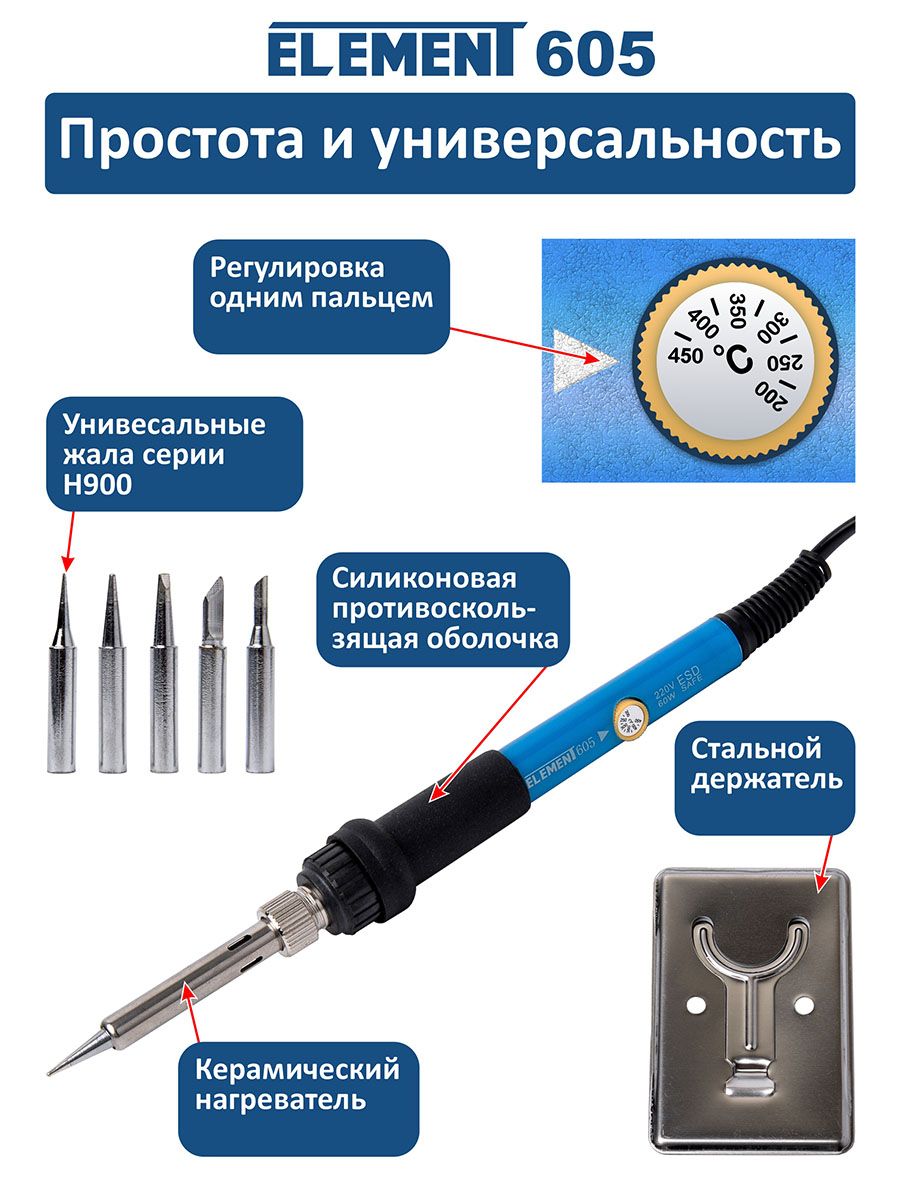 ELEMENT Паяльник 60 Вт, Керамический нагреватель