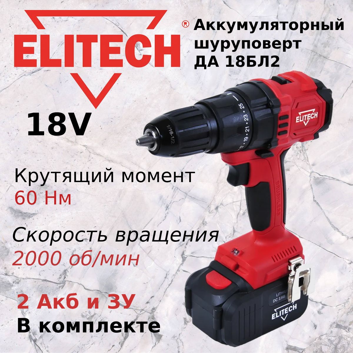 Шуруповерт Elitech 18v Купить