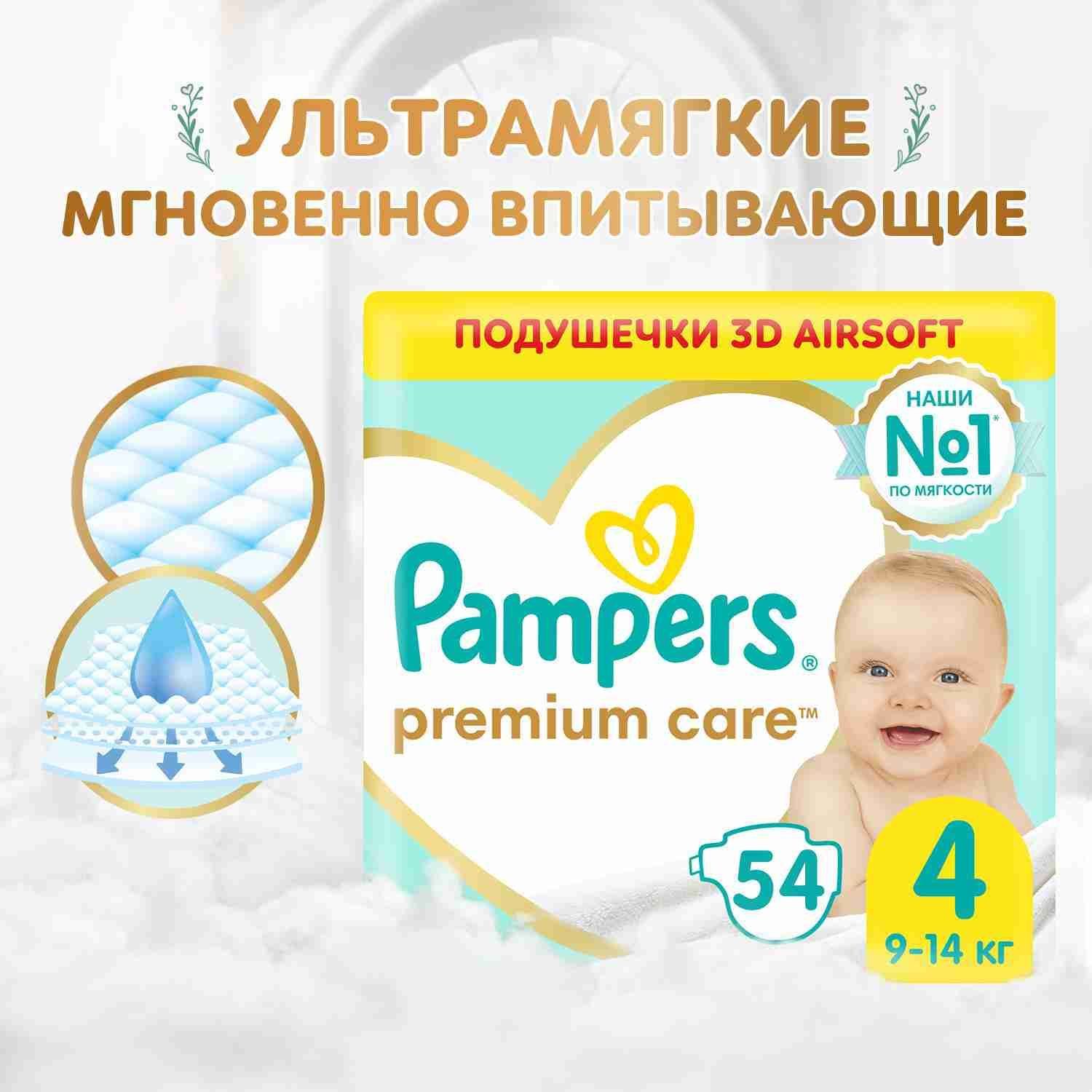 Подгузники Pampers Premium Care 4 размер, 9-14 кг, 54 шт, ультрамягкие