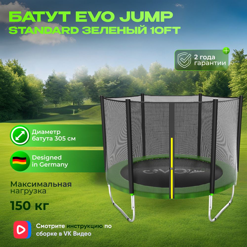 Батут EVO JUMP Standard 10ft green, диаметр 305 см