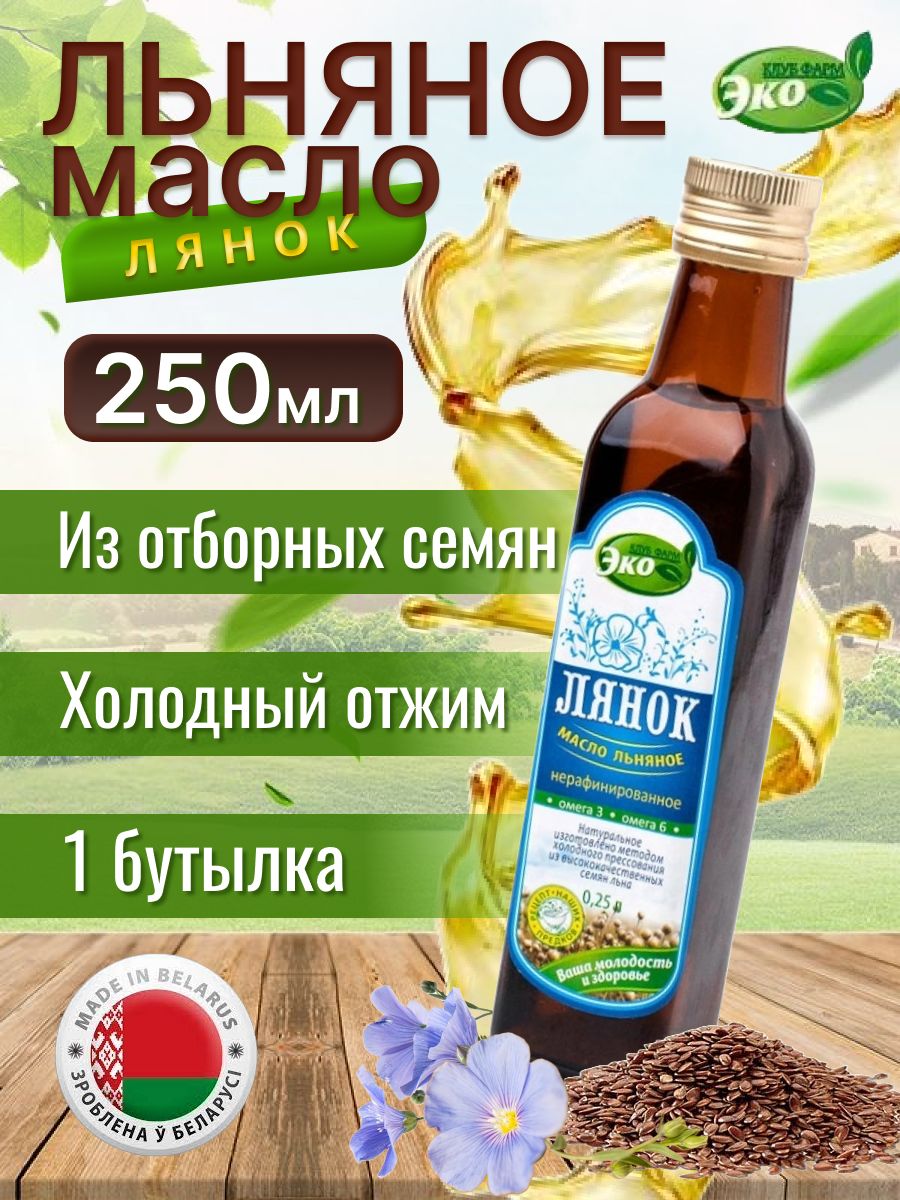 Масло льняное лянок эко продукт