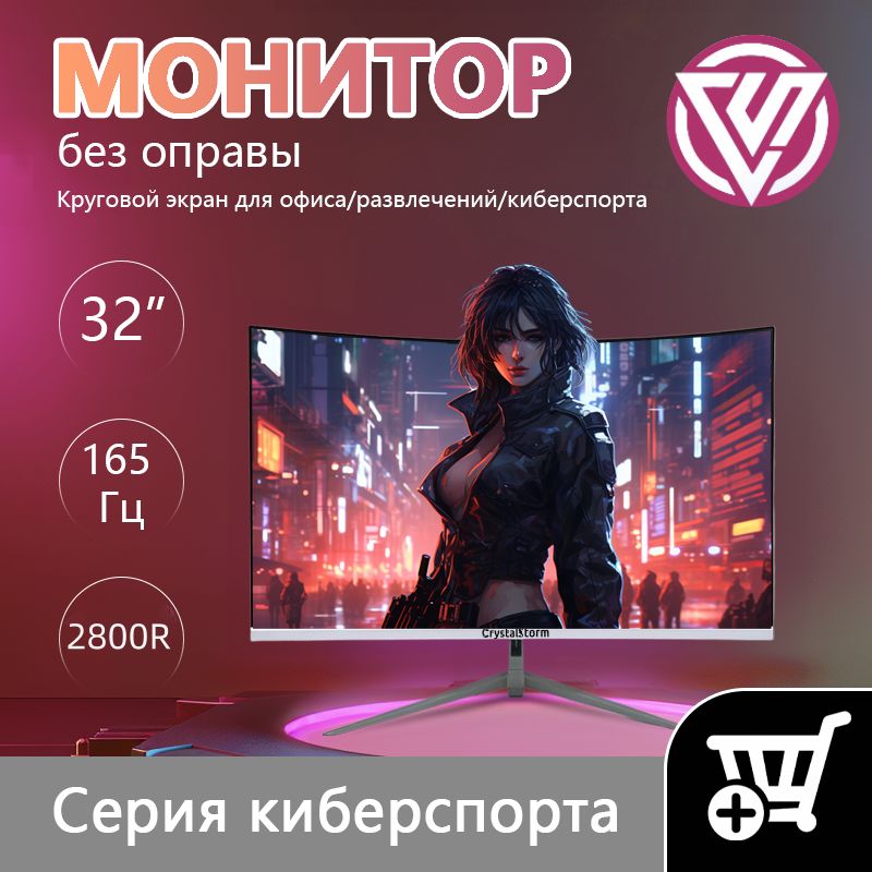 CrystalStorm32"Монитордляпк-CSMAX,белый